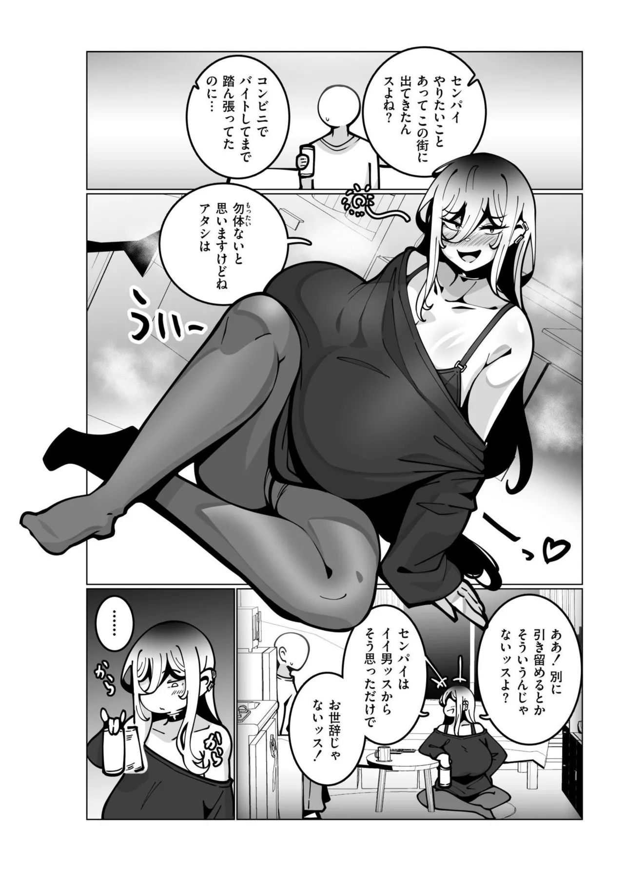 極・乳詰。 Page.82