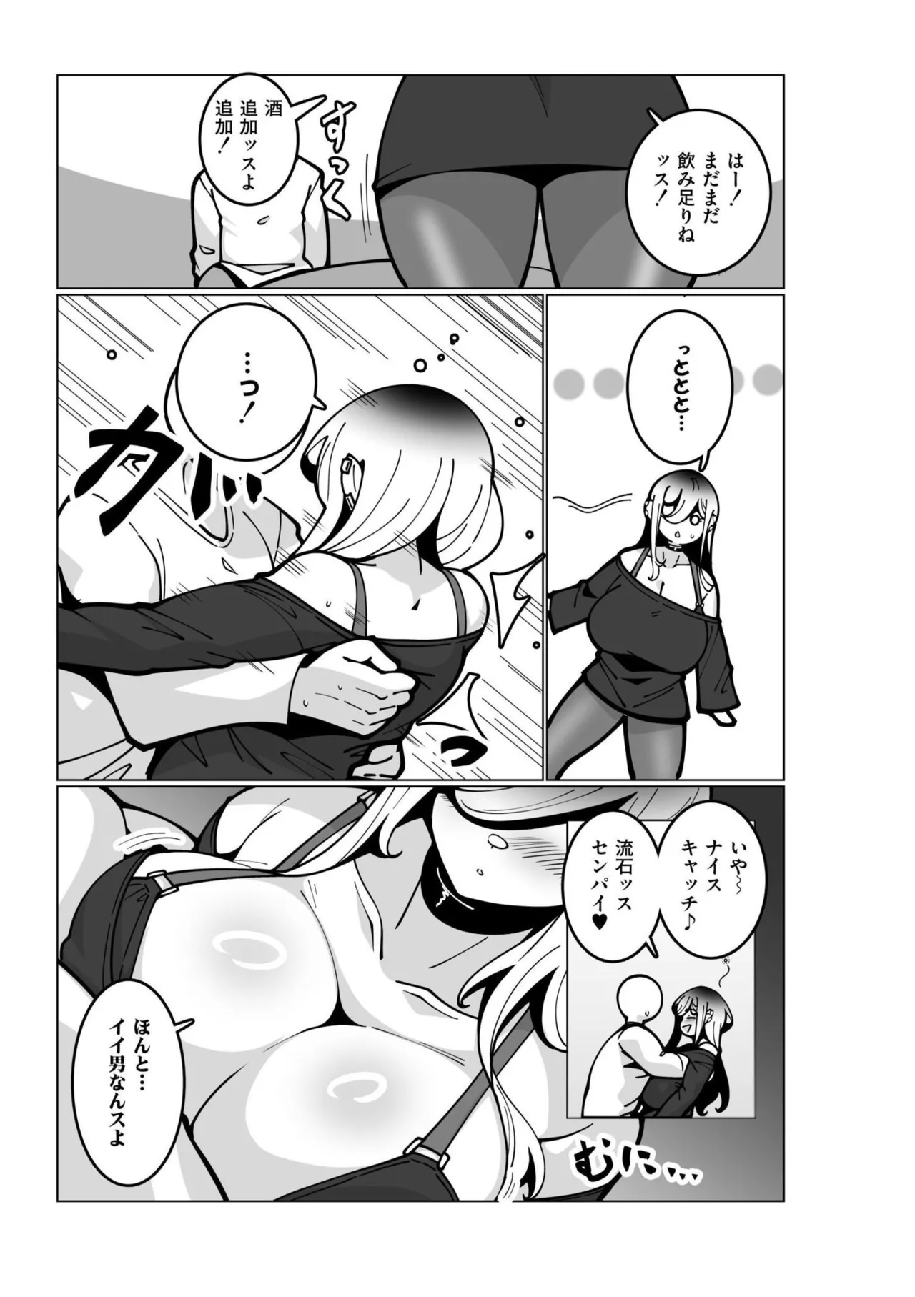 極・乳詰。 Page.83