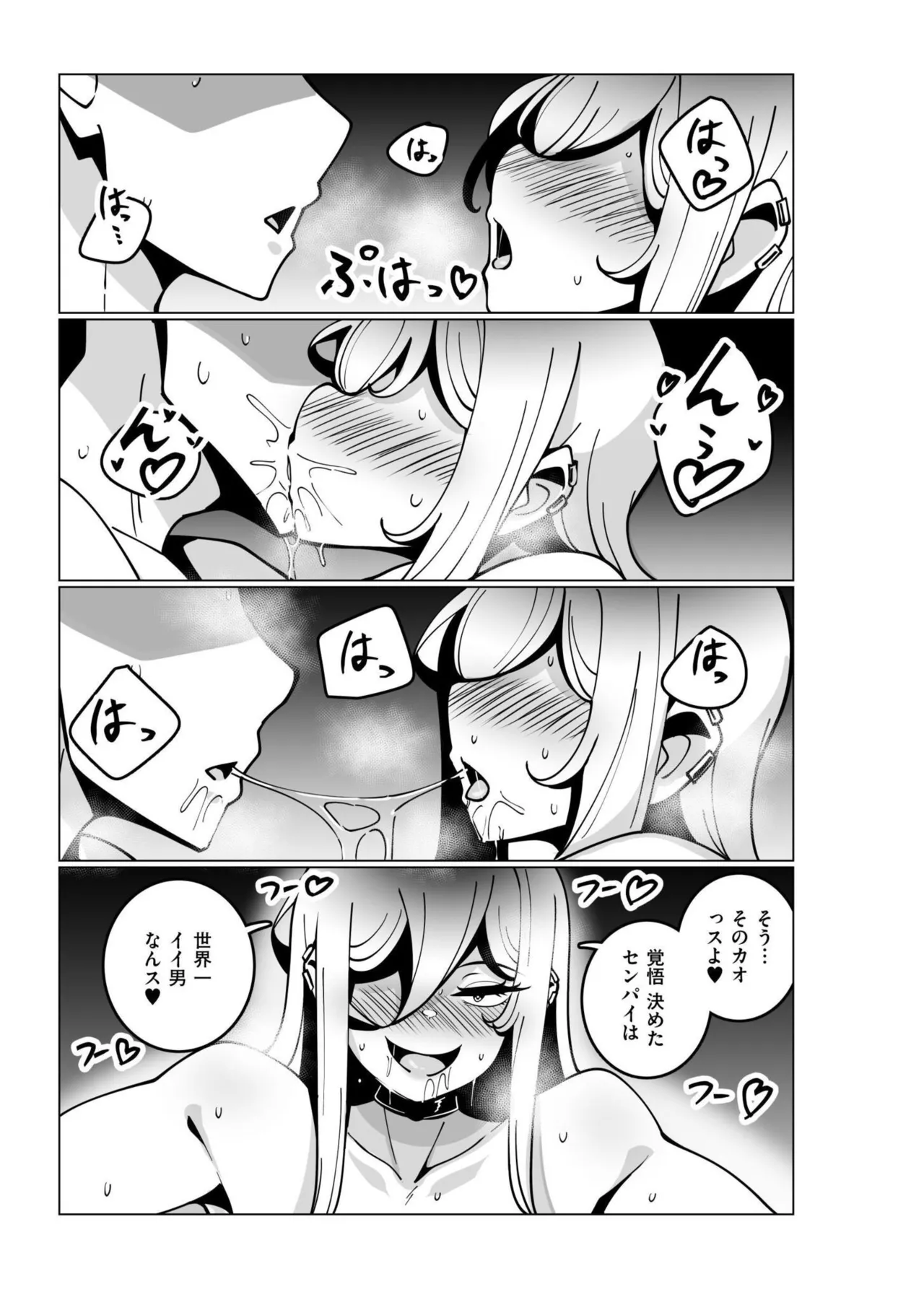極・乳詰。 Page.87