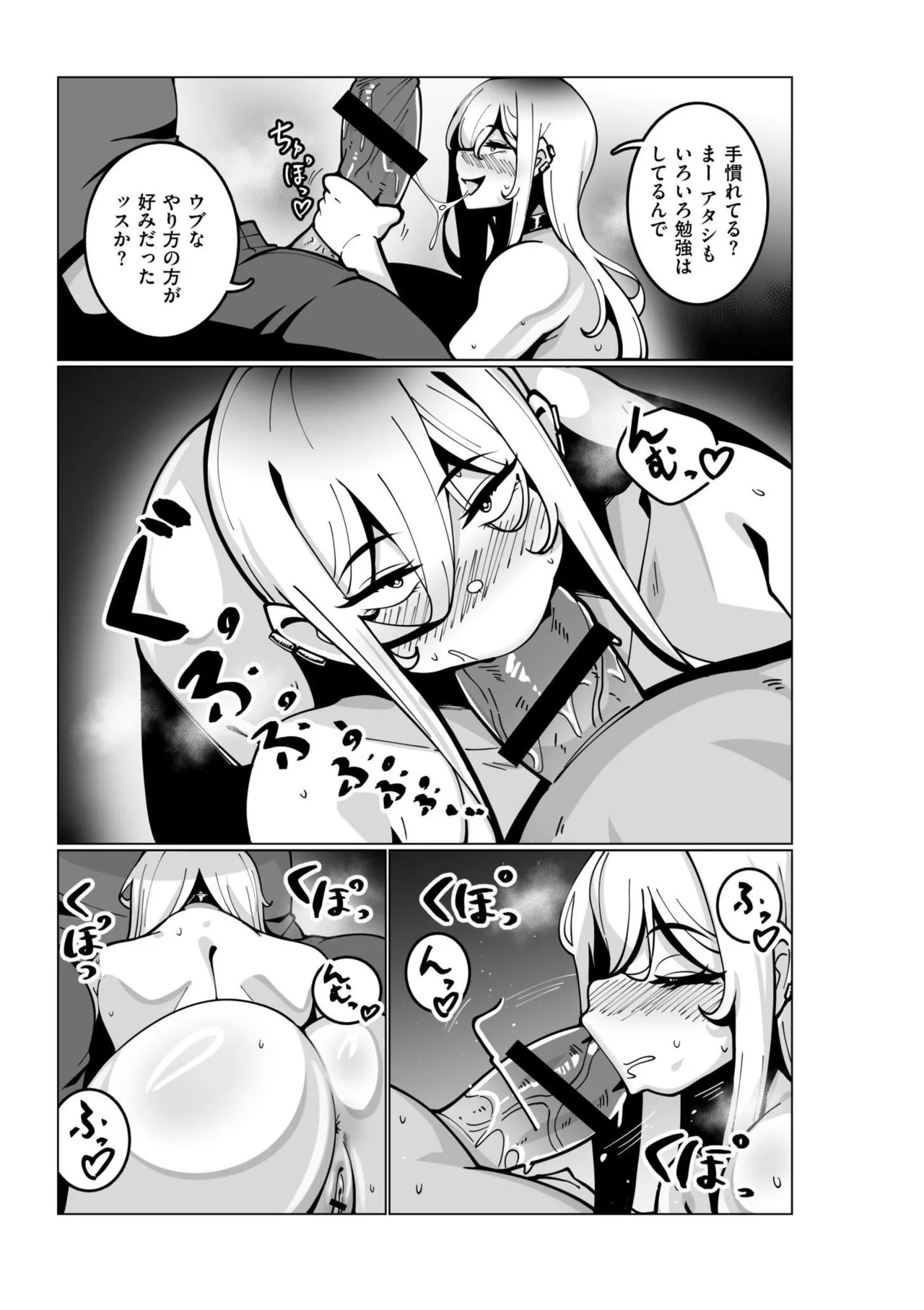 極・乳詰。 Page.93
