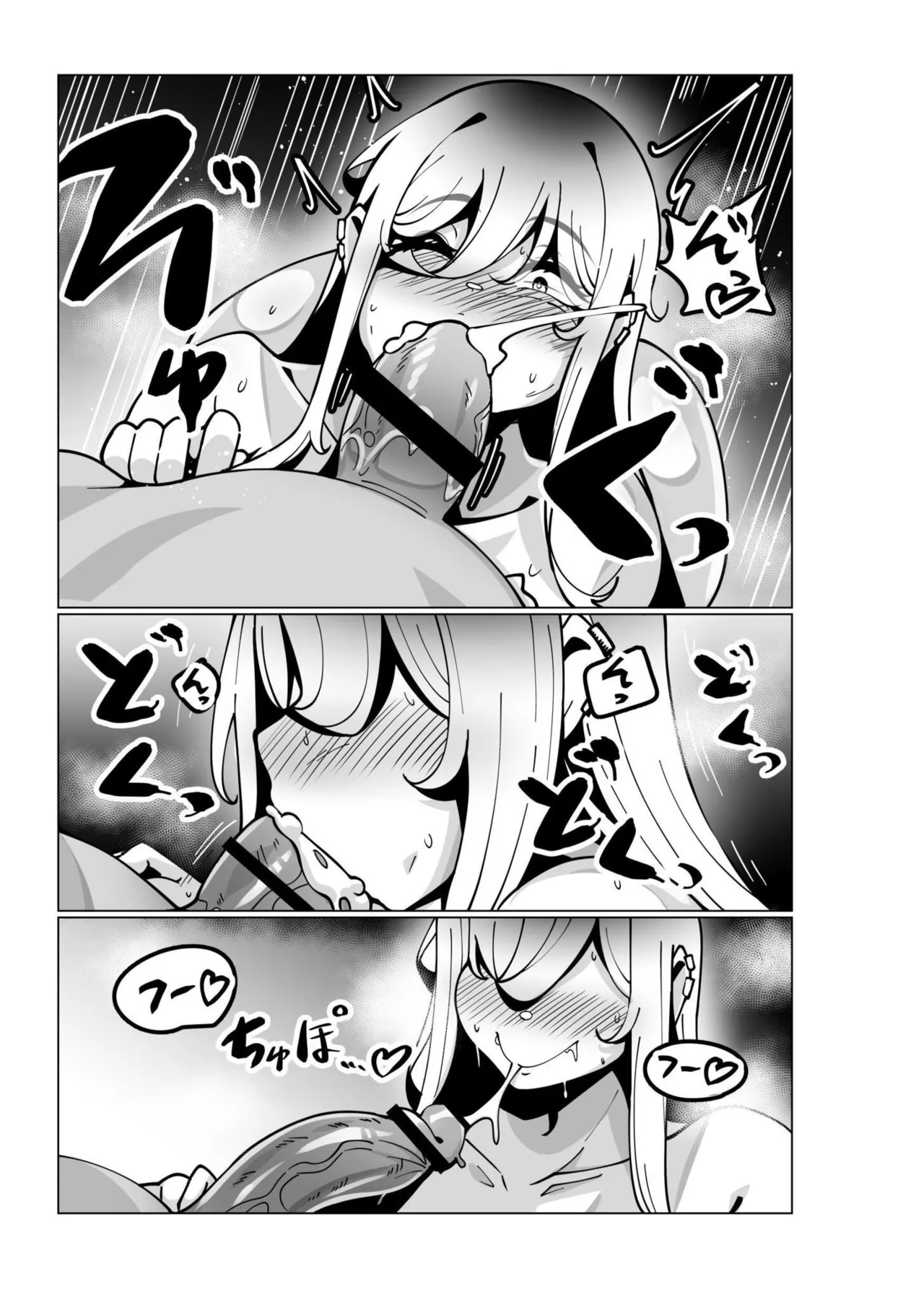 極・乳詰。 Page.95