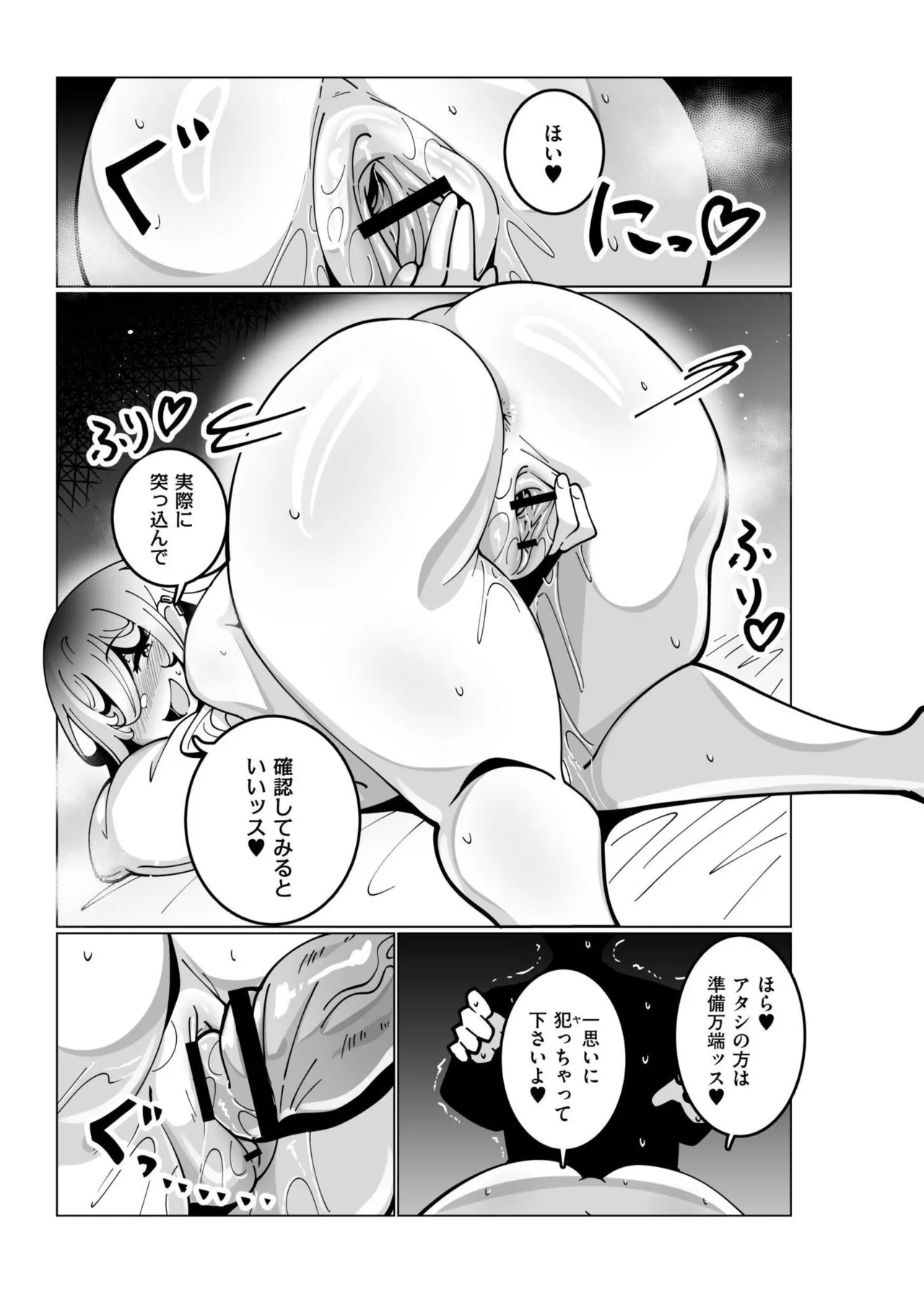 極・乳詰。 Page.97
