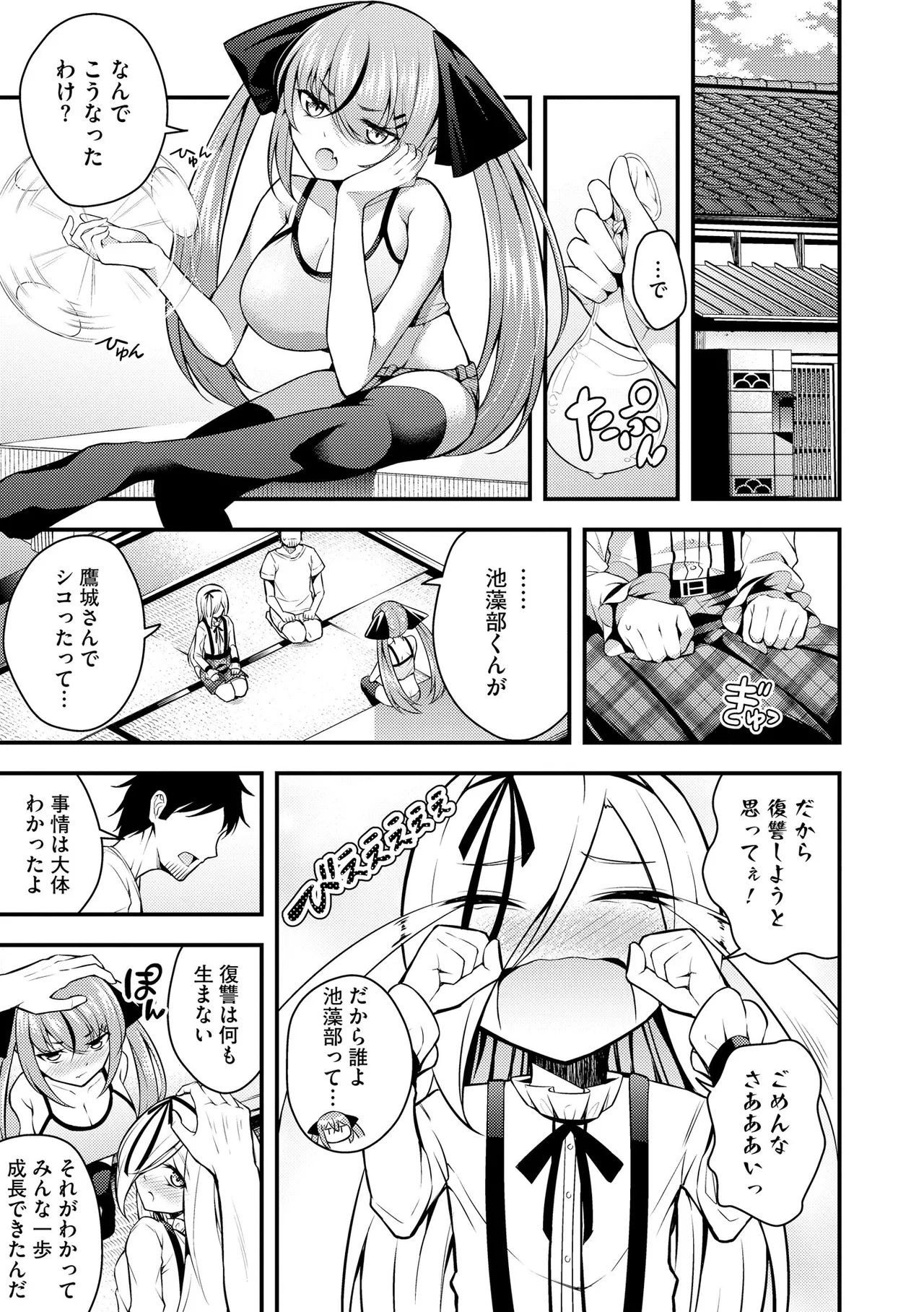 瑠璃ちゃんはわからない Page.103