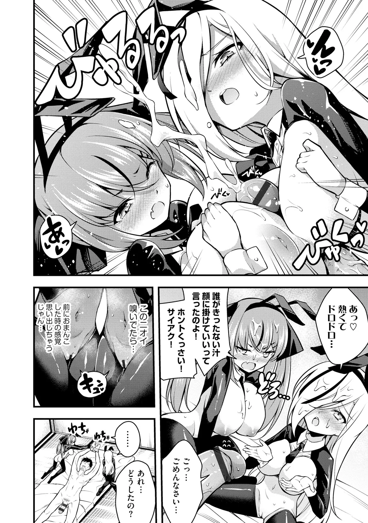 瑠璃ちゃんはわからない Page.118