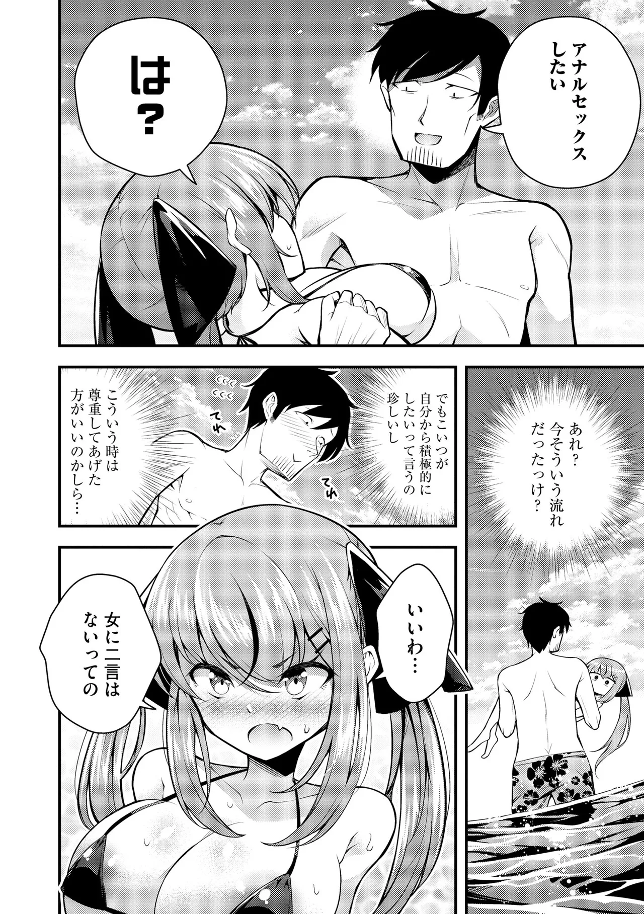 瑠璃ちゃんはわからない Page.142