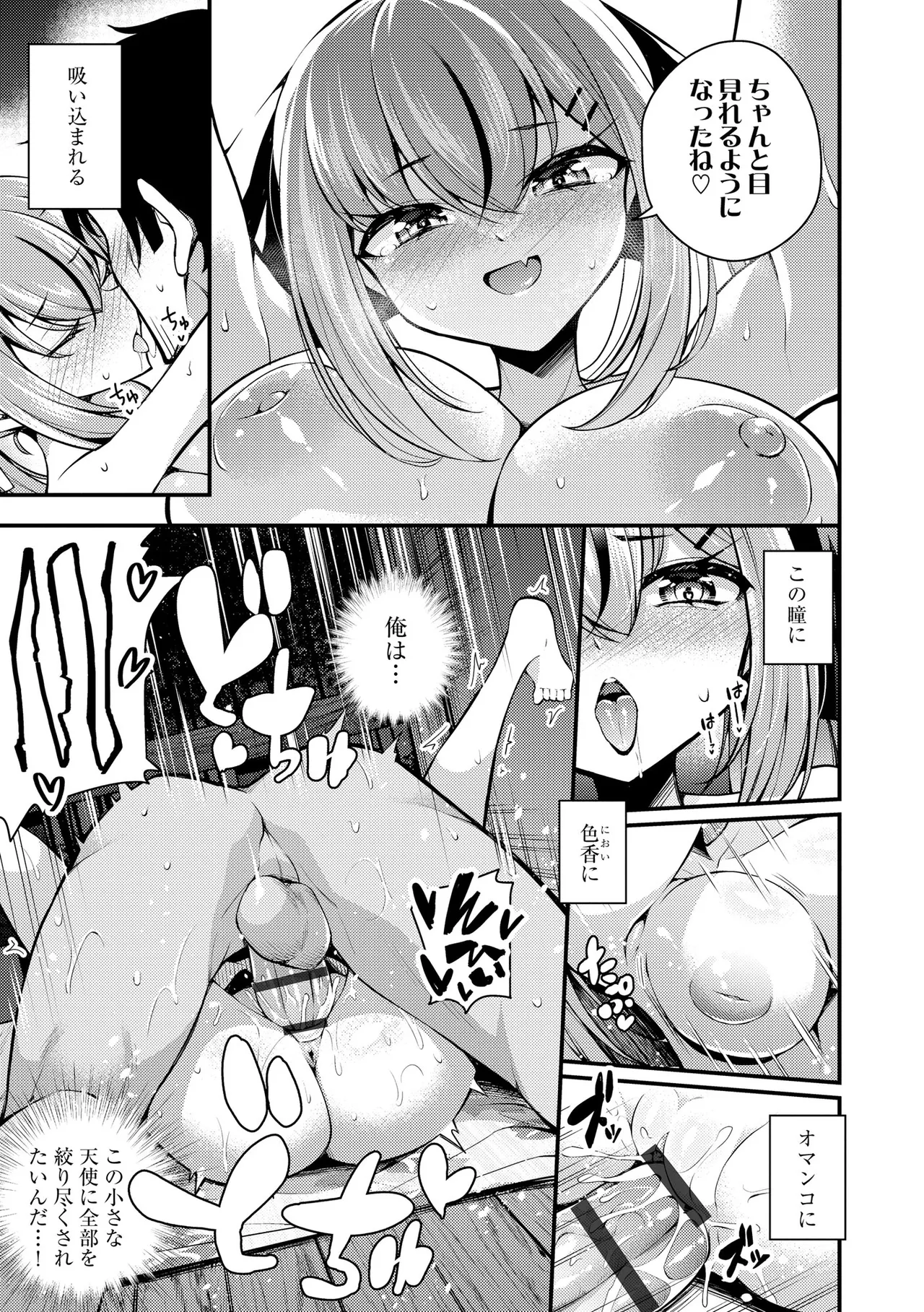 瑠璃ちゃんはわからない Page.169