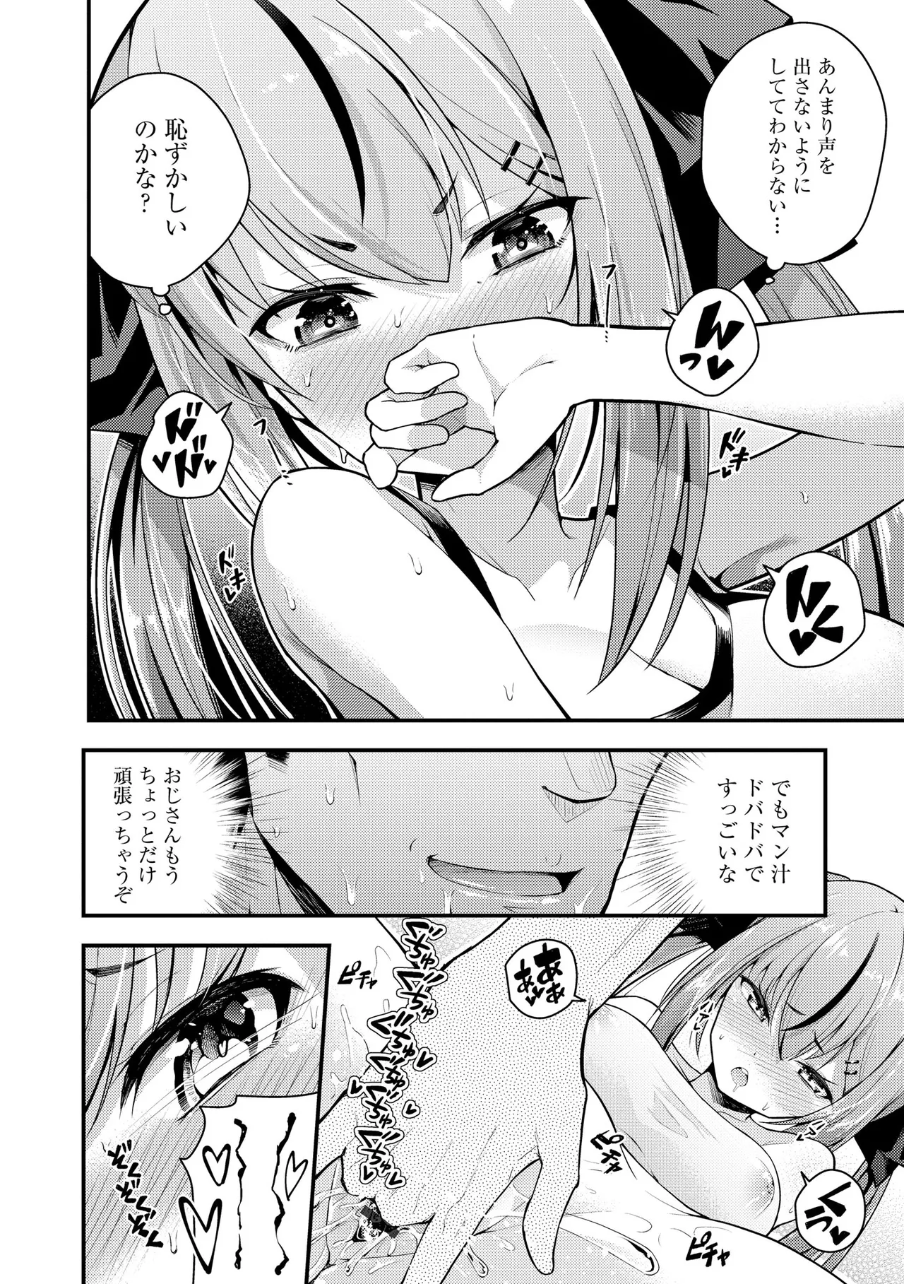 瑠璃ちゃんはわからない Page.18