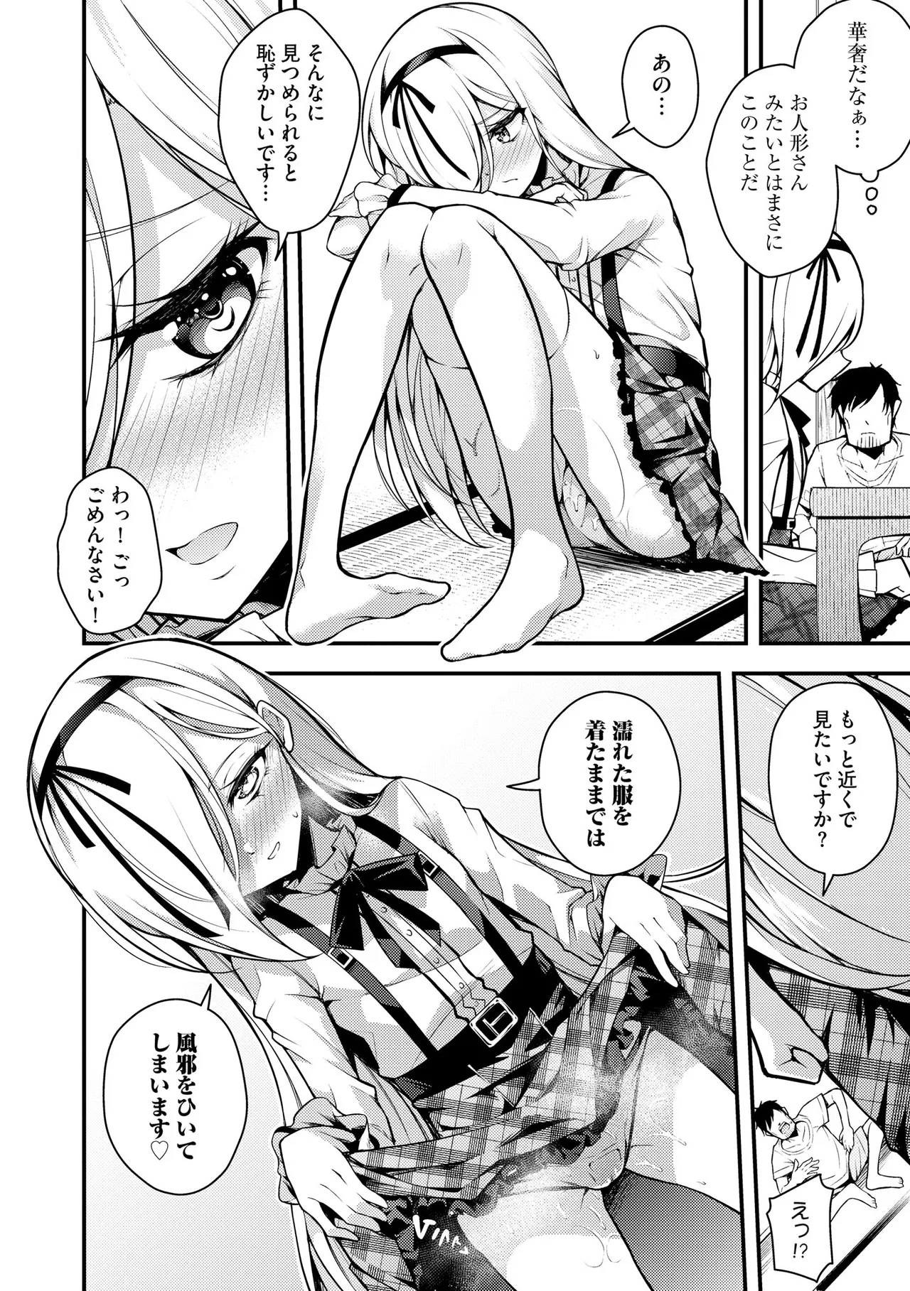 瑠璃ちゃんはわからない Page.90