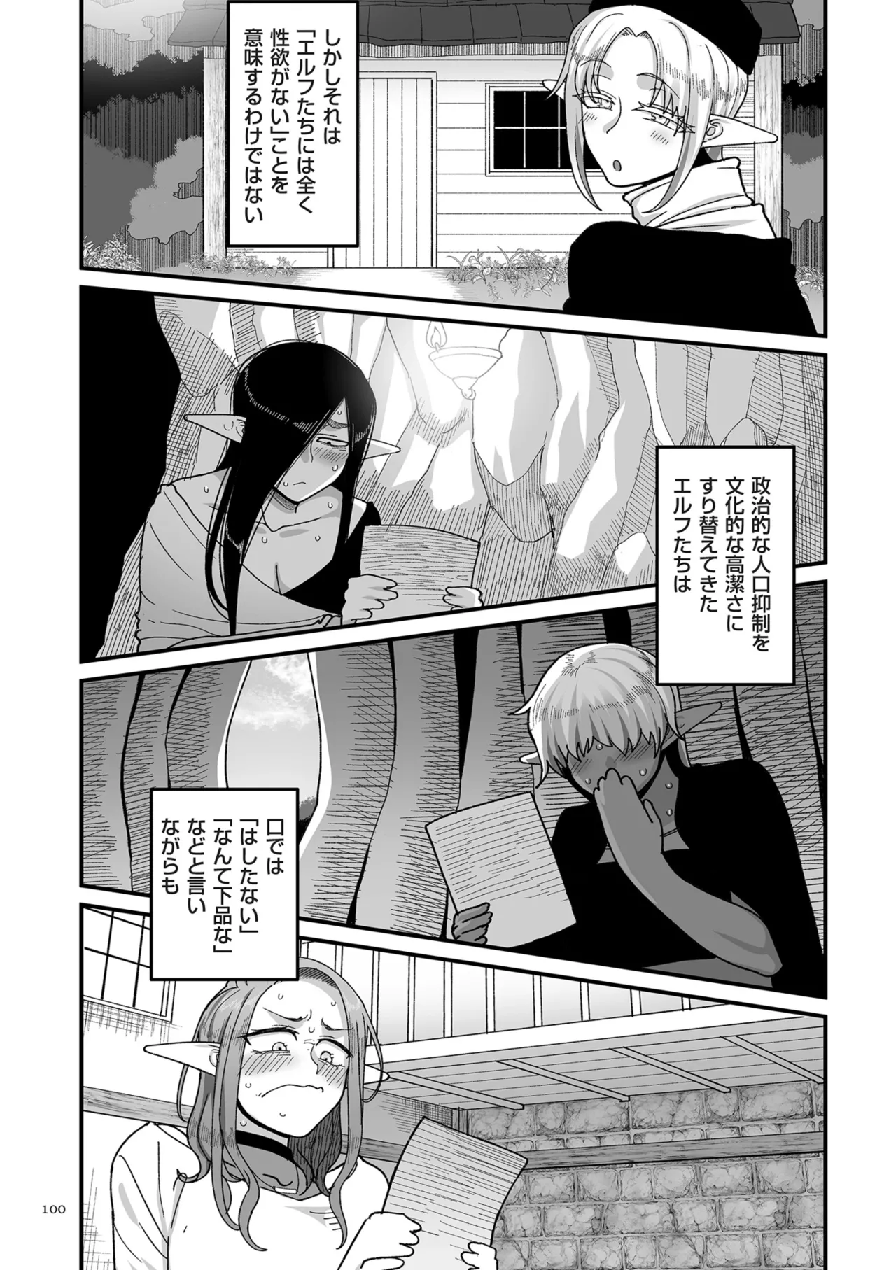 限界熟女エルフ専用! 男娼デリバリーサービス!! Page.100