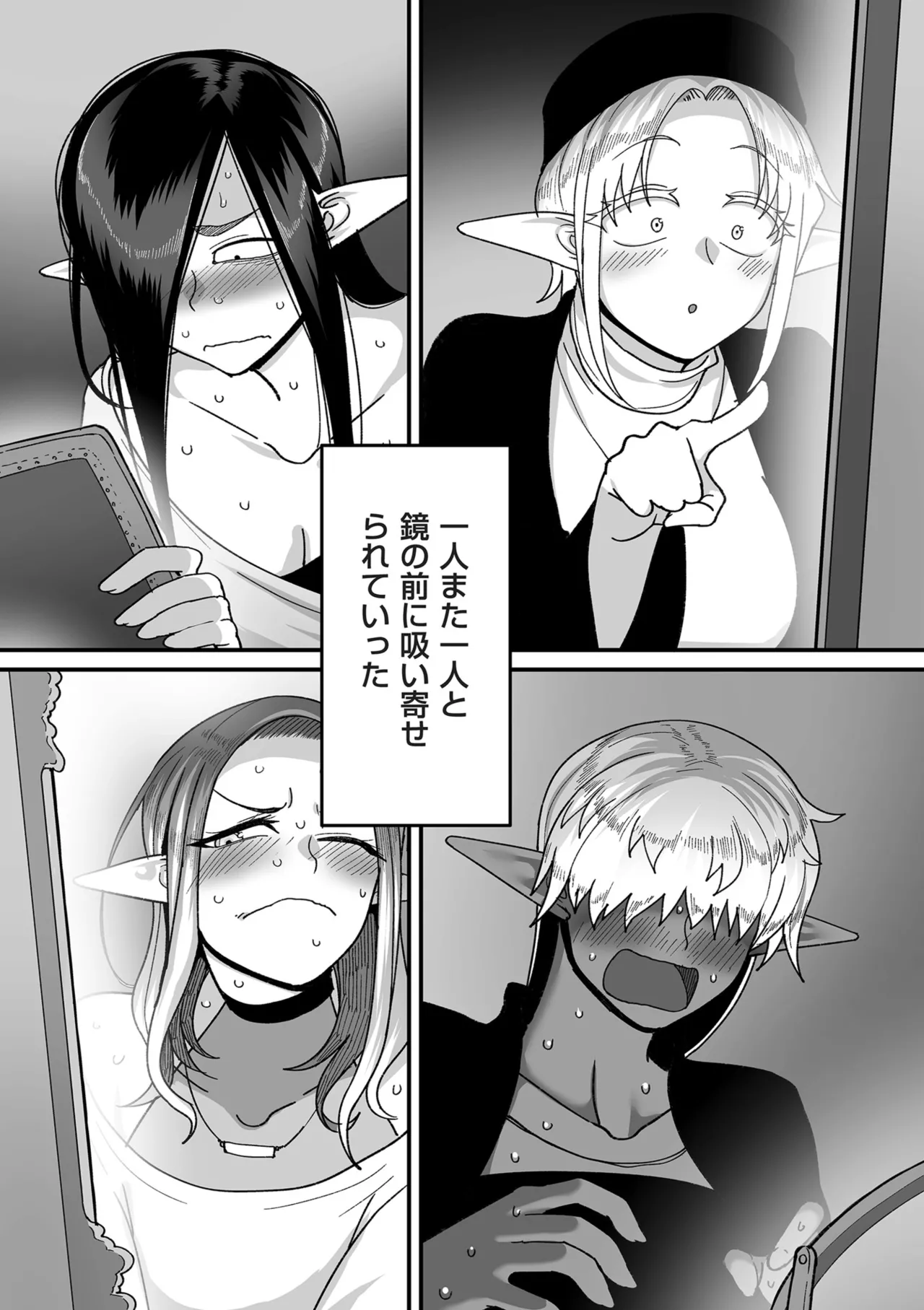 限界熟女エルフ専用! 男娼デリバリーサービス!! Page.101