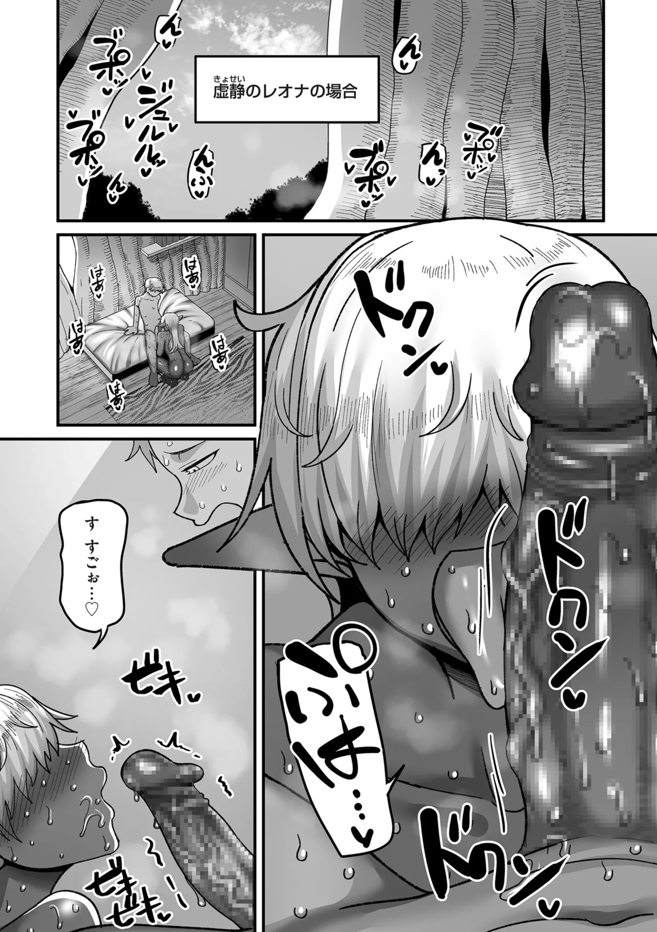 限界熟女エルフ専用! 男娼デリバリーサービス!! Page.110