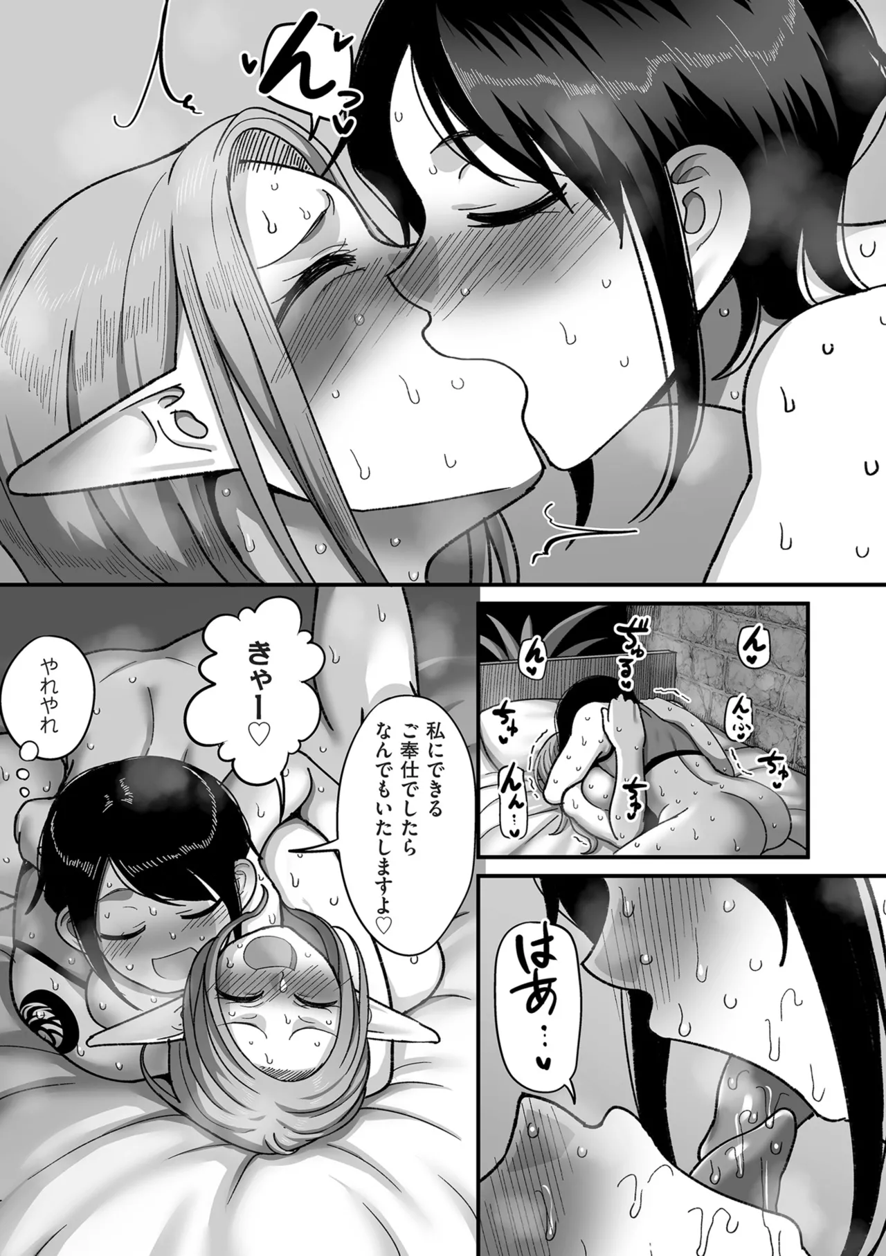 限界熟女エルフ専用! 男娼デリバリーサービス!! Page.117