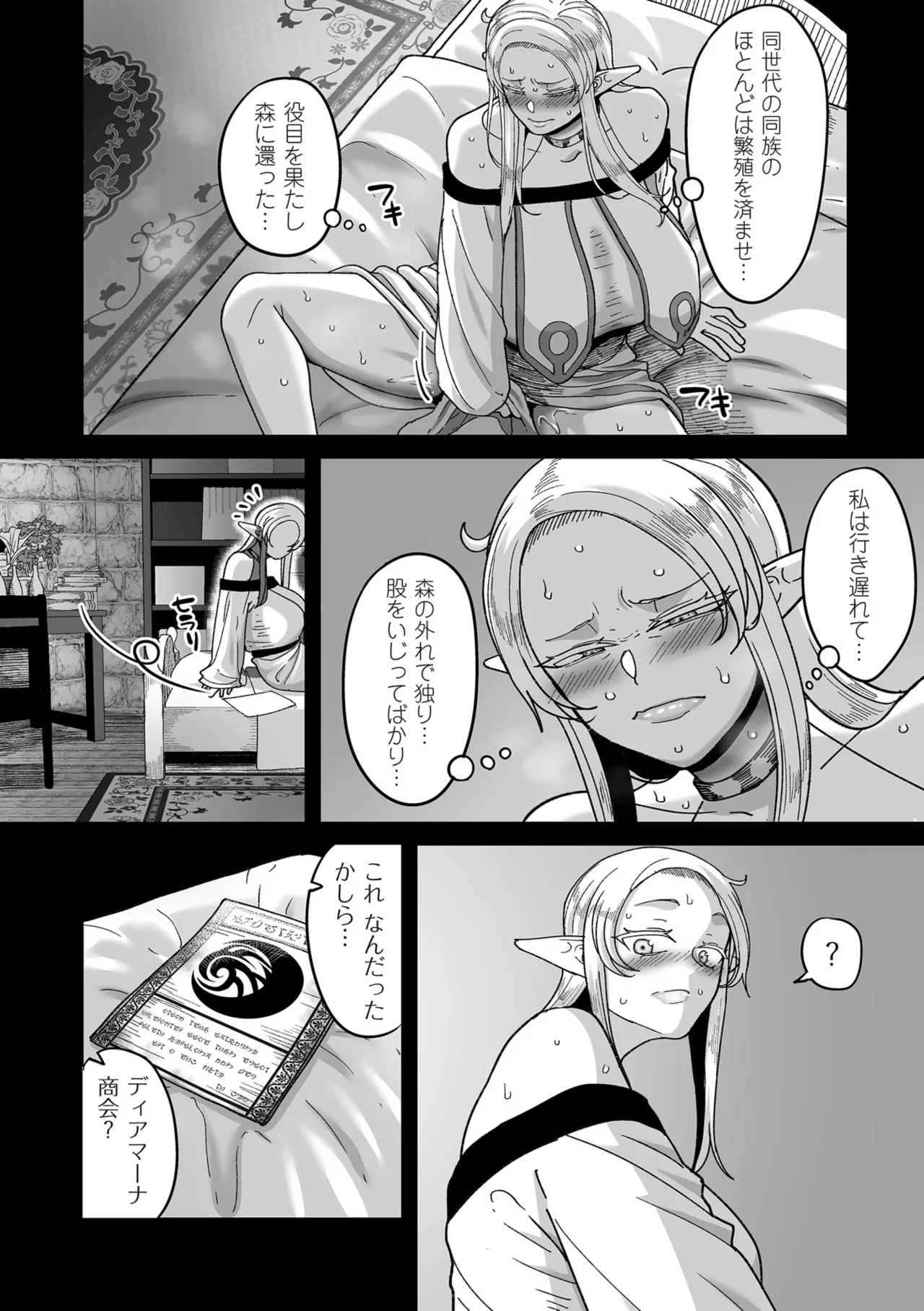 限界熟女エルフ専用! 男娼デリバリーサービス!! Page.12