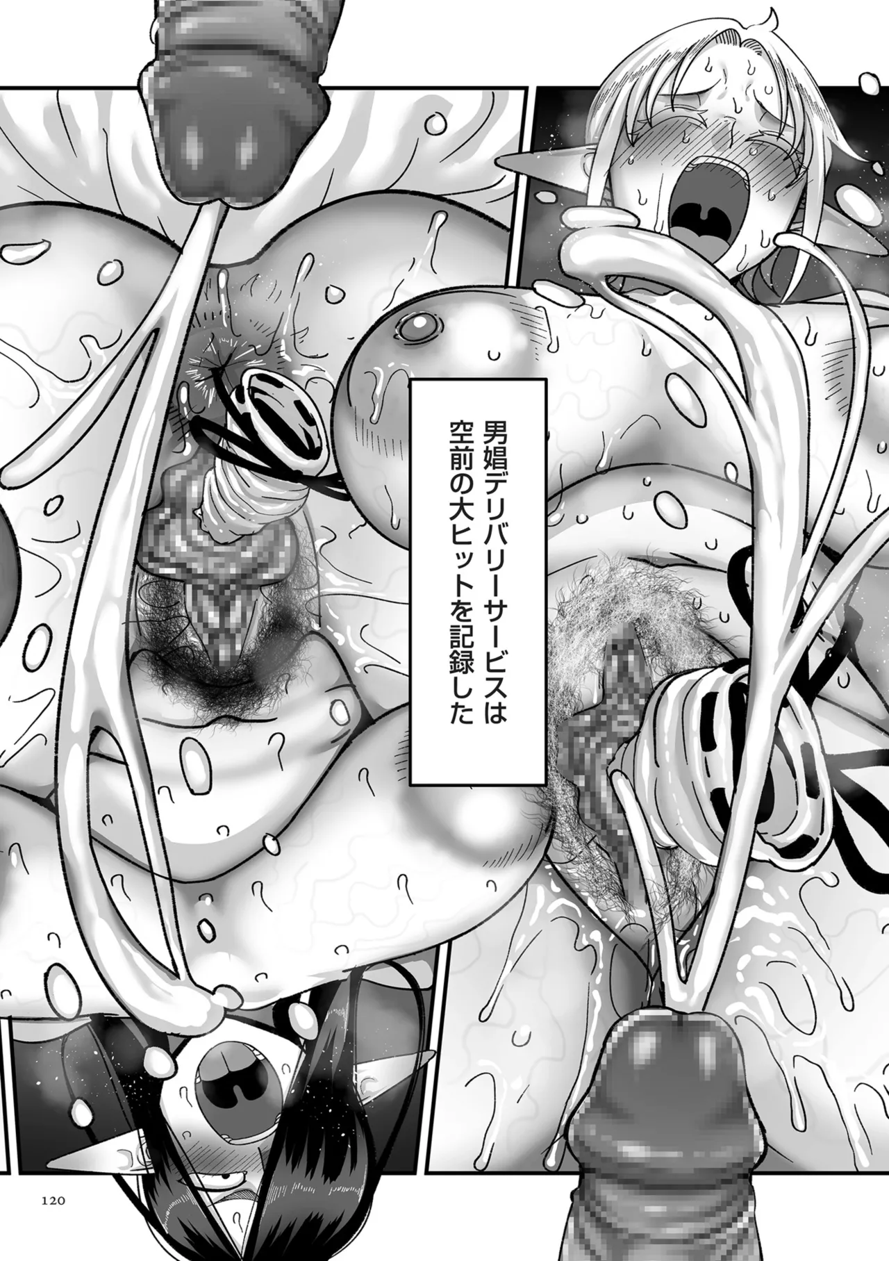 限界熟女エルフ専用! 男娼デリバリーサービス!! Page.120