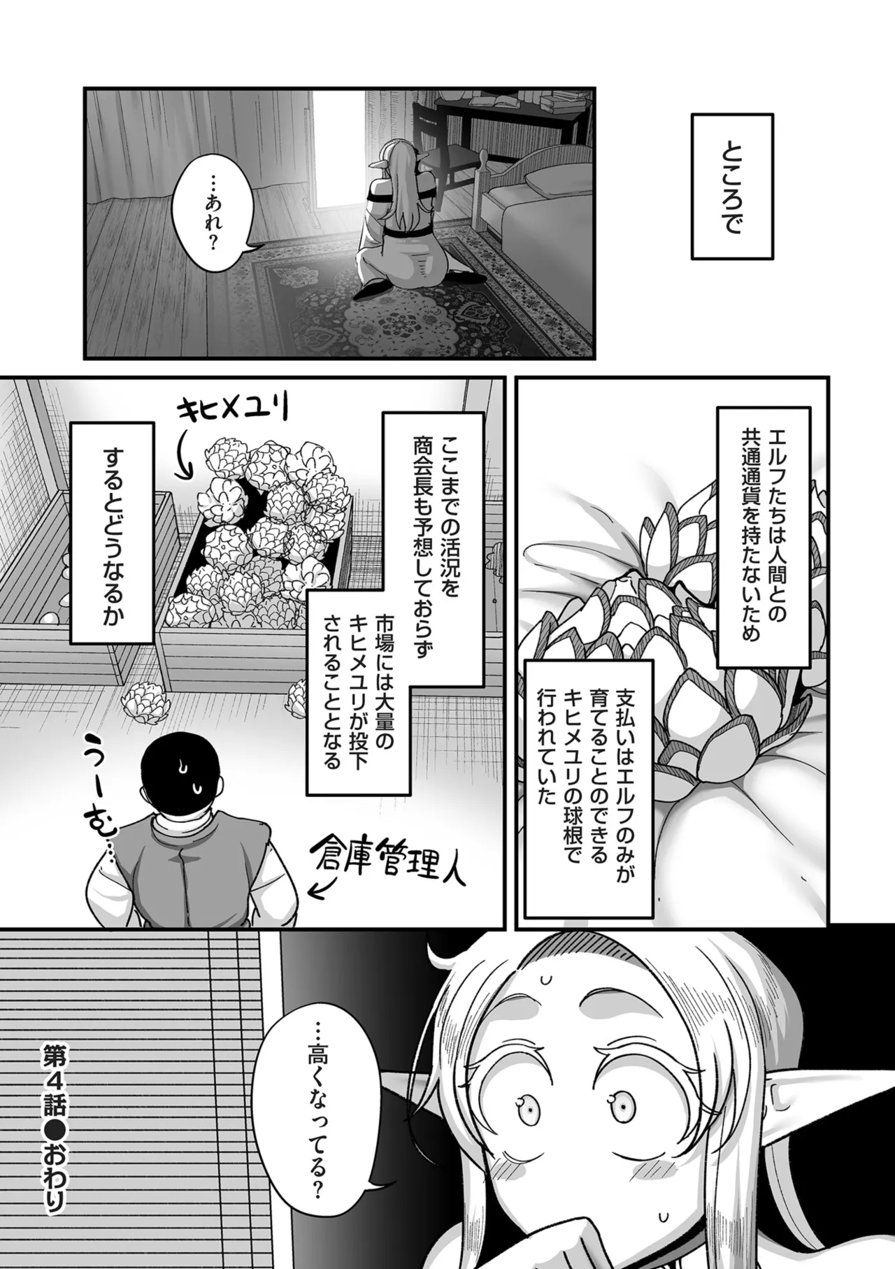 限界熟女エルフ専用! 男娼デリバリーサービス!! Page.122