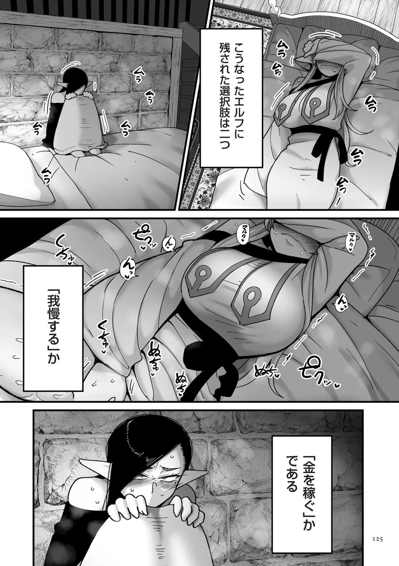 限界熟女エルフ専用! 男娼デリバリーサービス!! Page.125