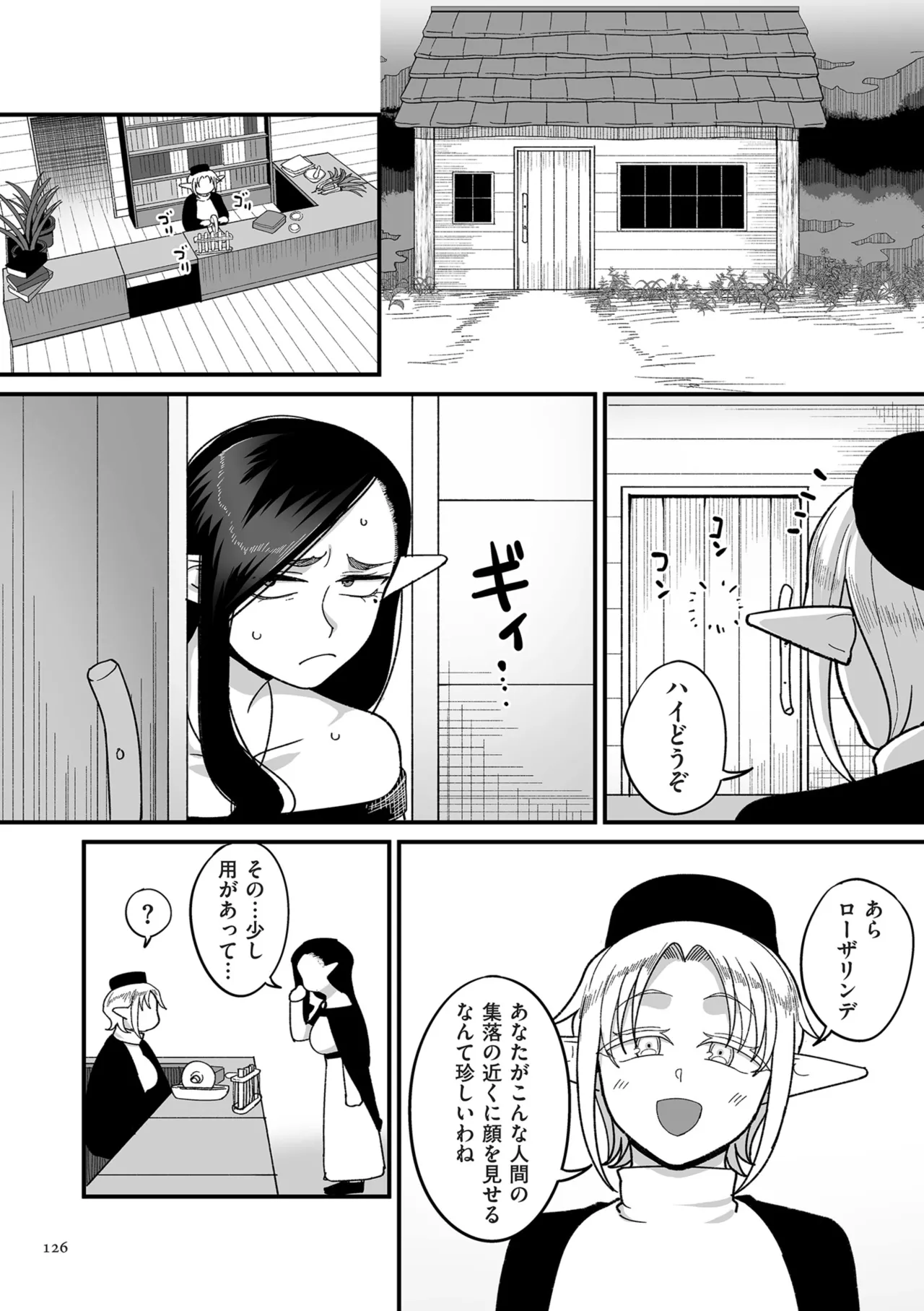 限界熟女エルフ専用! 男娼デリバリーサービス!! Page.126