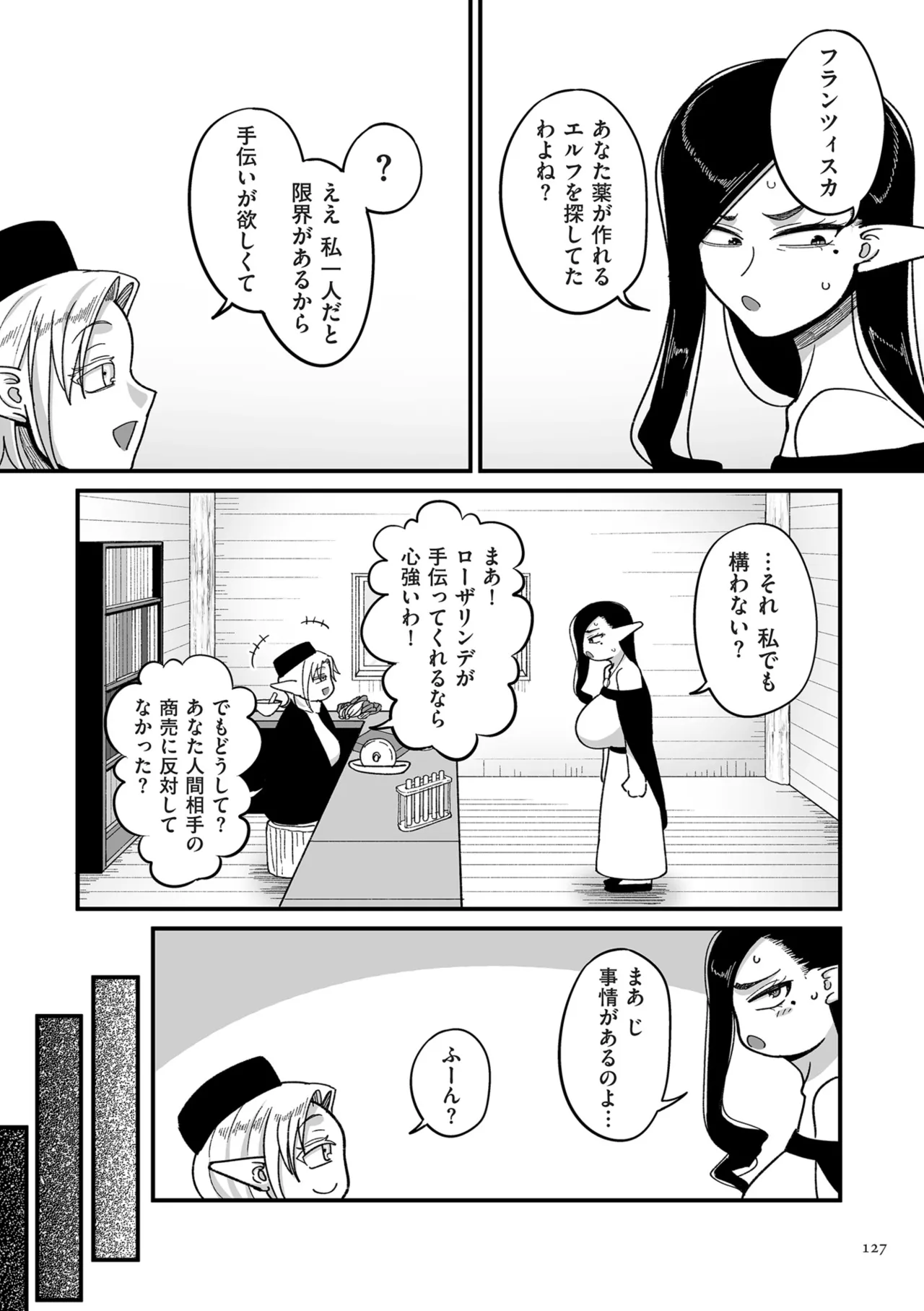限界熟女エルフ専用! 男娼デリバリーサービス!! Page.127