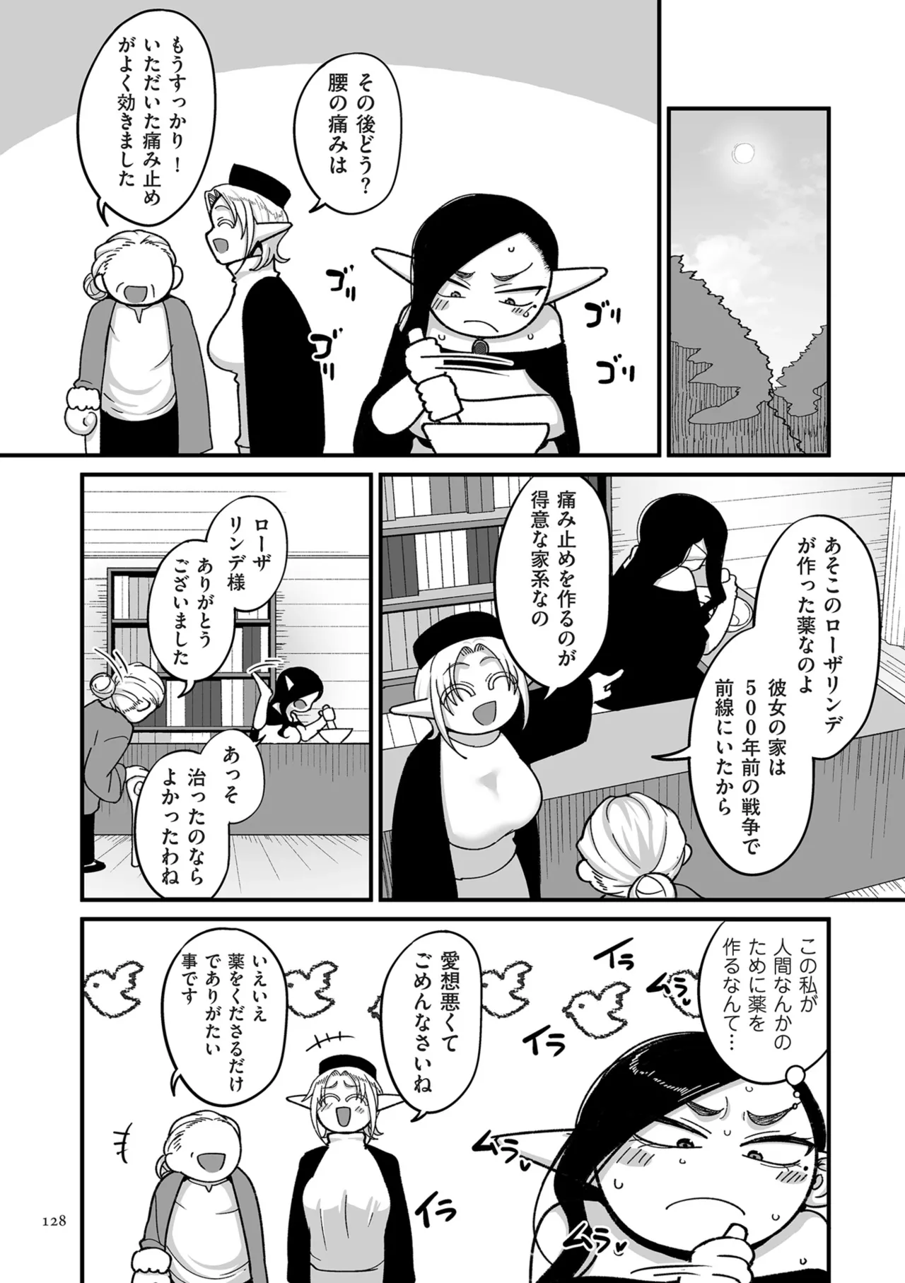 限界熟女エルフ専用! 男娼デリバリーサービス!! Page.128