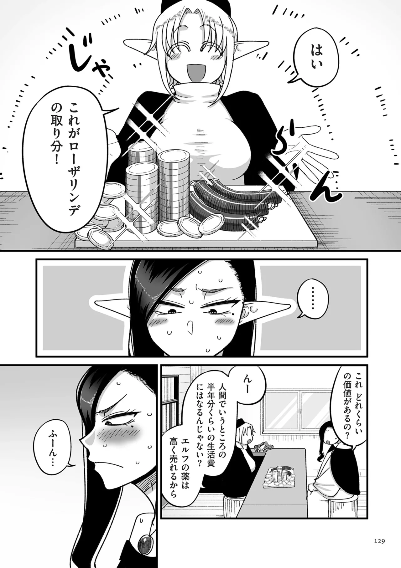 限界熟女エルフ専用! 男娼デリバリーサービス!! Page.129