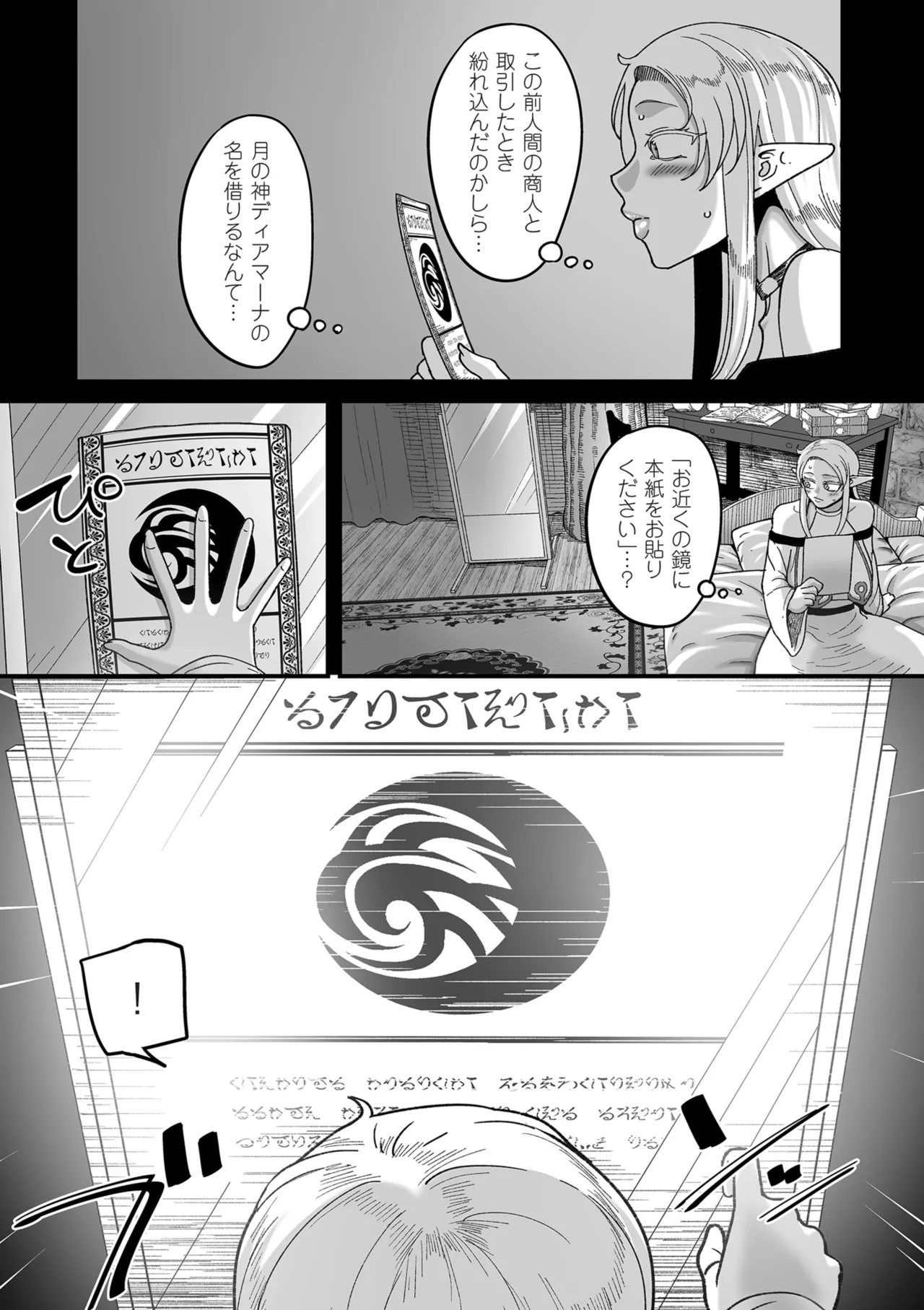 限界熟女エルフ専用! 男娼デリバリーサービス!! Page.13
