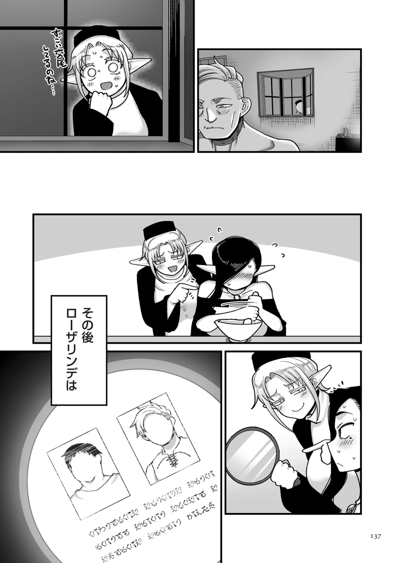 限界熟女エルフ専用! 男娼デリバリーサービス!! Page.137