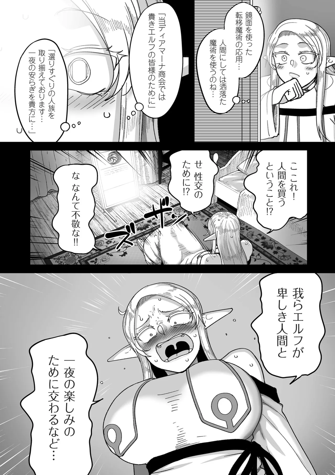 限界熟女エルフ専用! 男娼デリバリーサービス!! Page.14