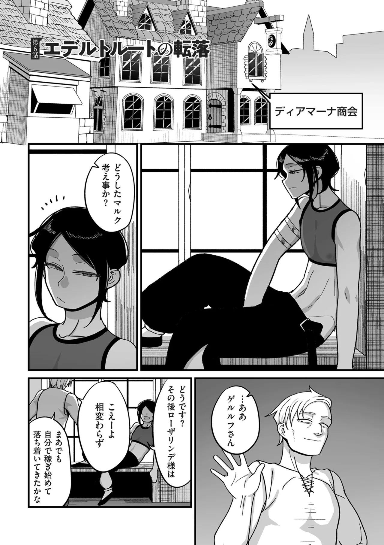 限界熟女エルフ専用! 男娼デリバリーサービス!! Page.147
