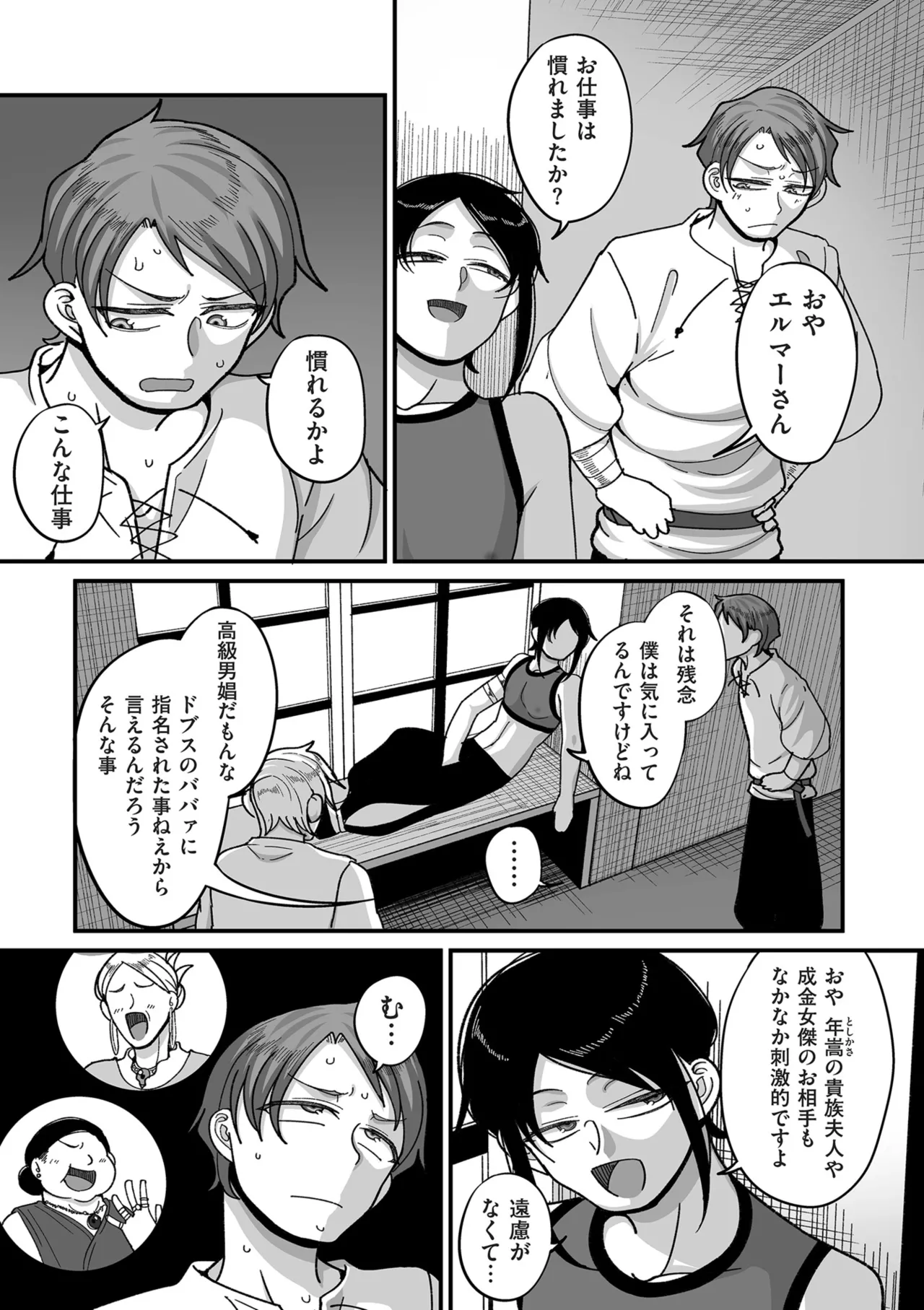 限界熟女エルフ専用! 男娼デリバリーサービス!! Page.149