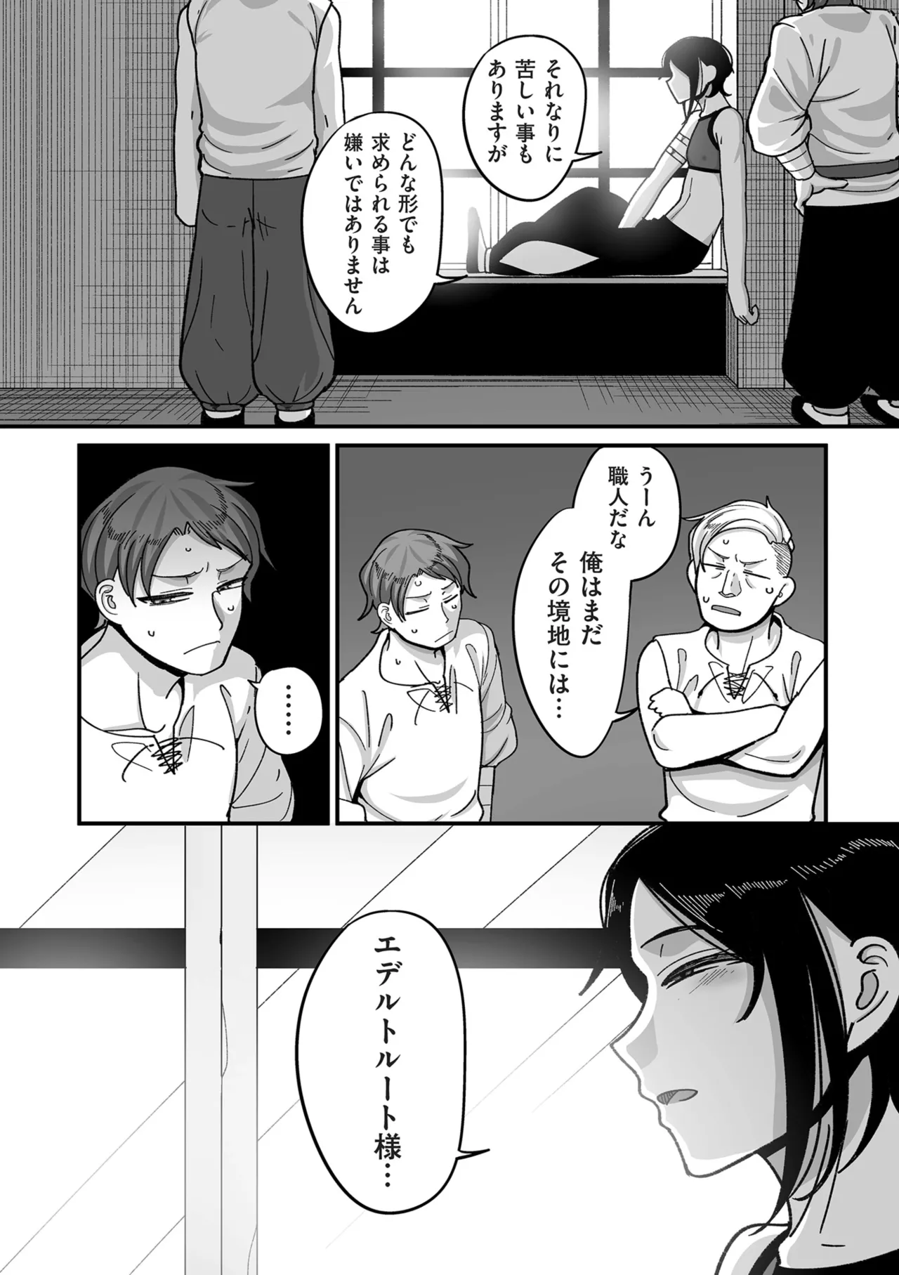 限界熟女エルフ専用! 男娼デリバリーサービス!! Page.150