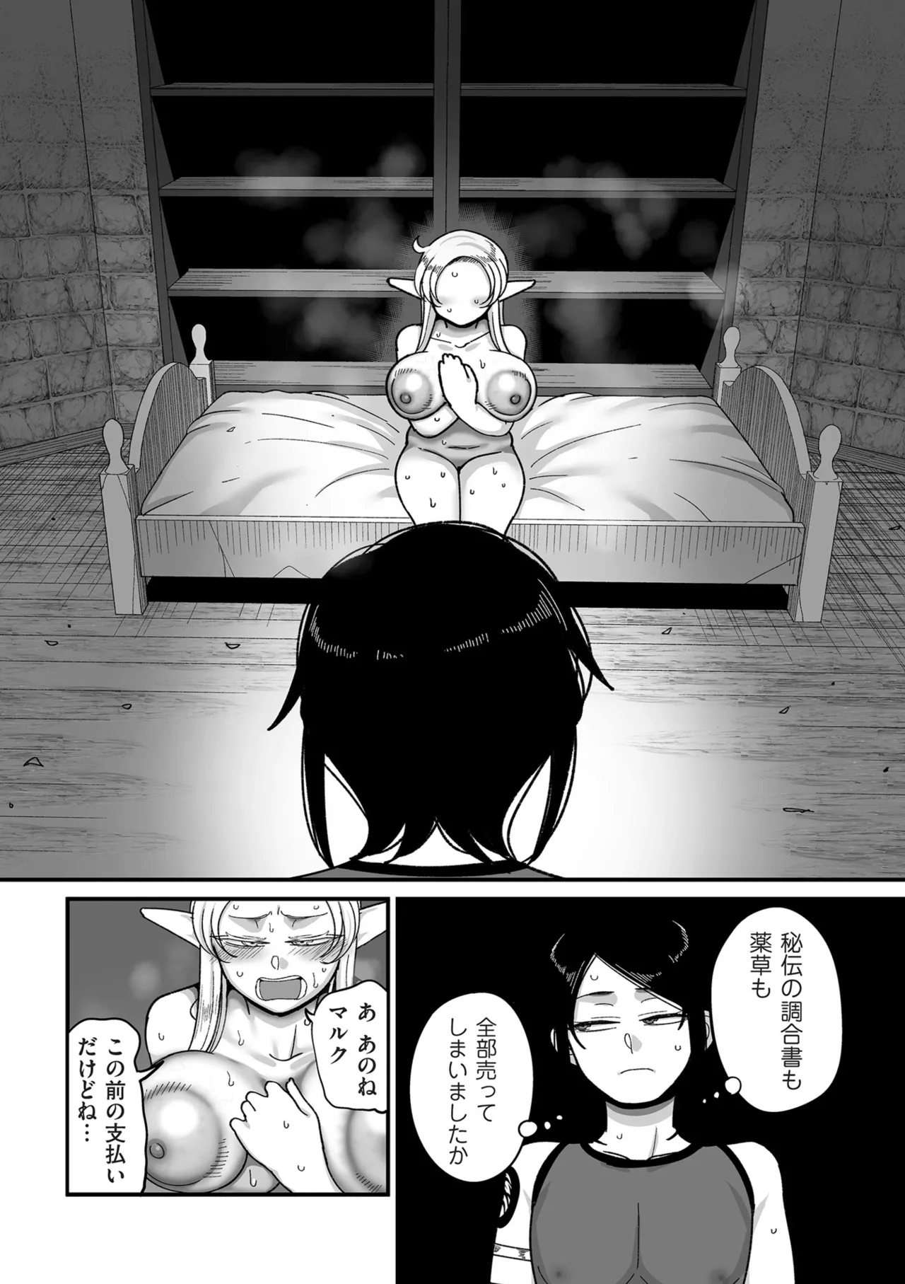 限界熟女エルフ専用! 男娼デリバリーサービス!! Page.151