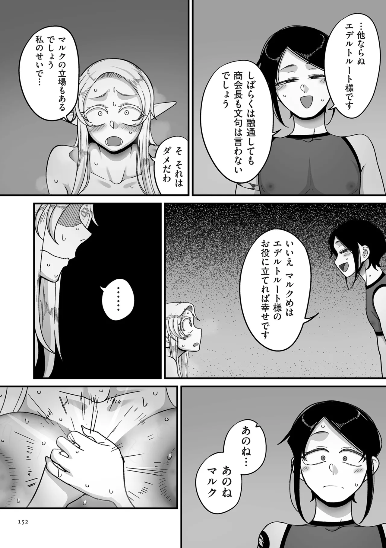 限界熟女エルフ専用! 男娼デリバリーサービス!! Page.152