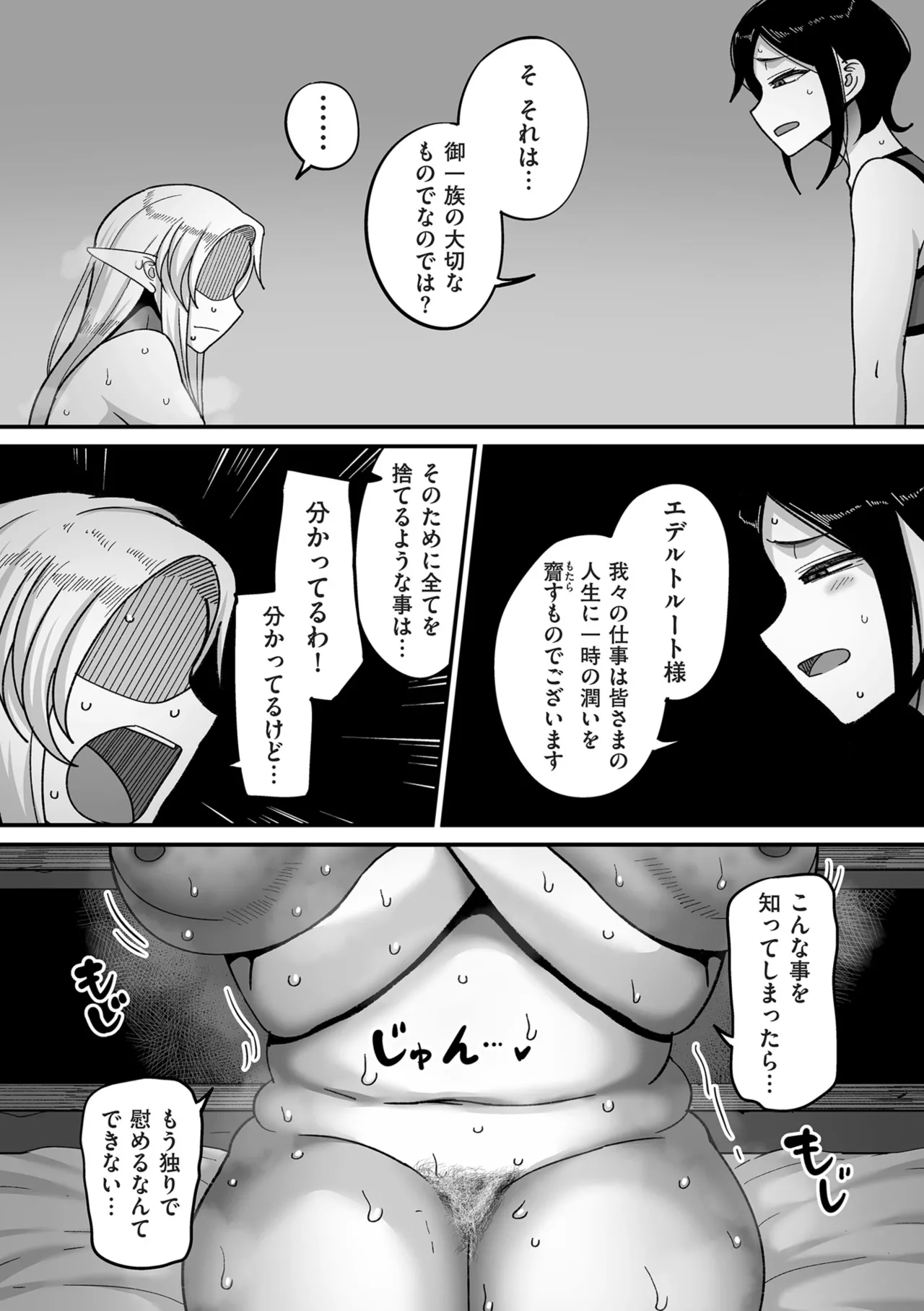 限界熟女エルフ専用! 男娼デリバリーサービス!! Page.154