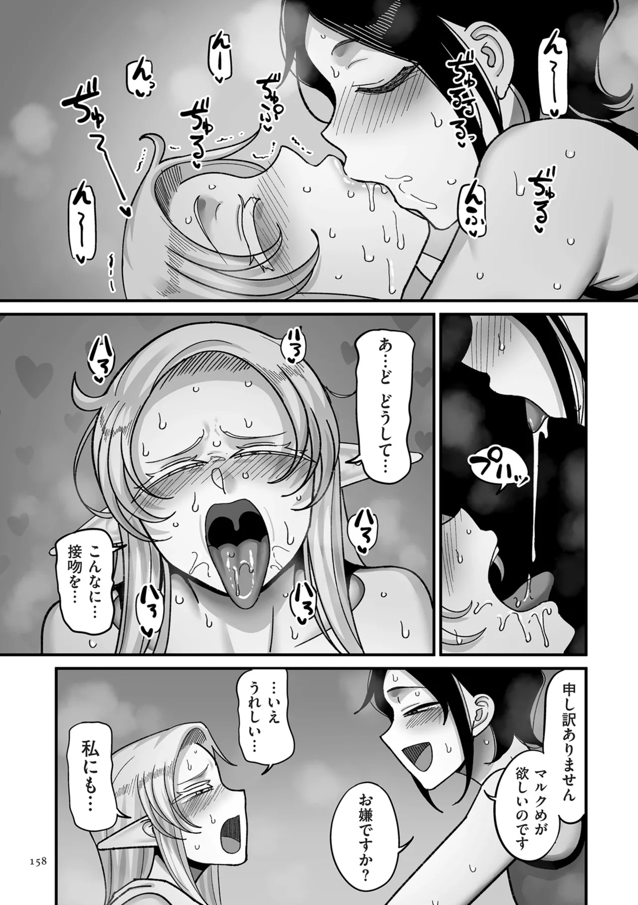 限界熟女エルフ専用! 男娼デリバリーサービス!! Page.158