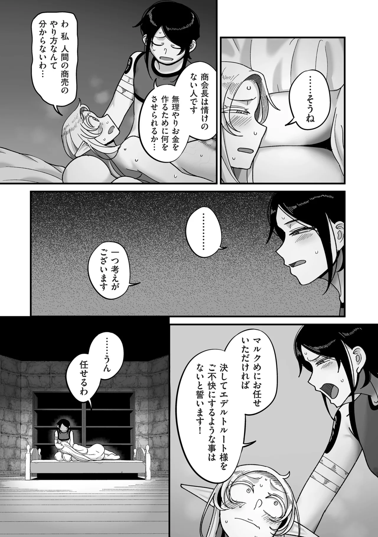 限界熟女エルフ専用! 男娼デリバリーサービス!! Page.171