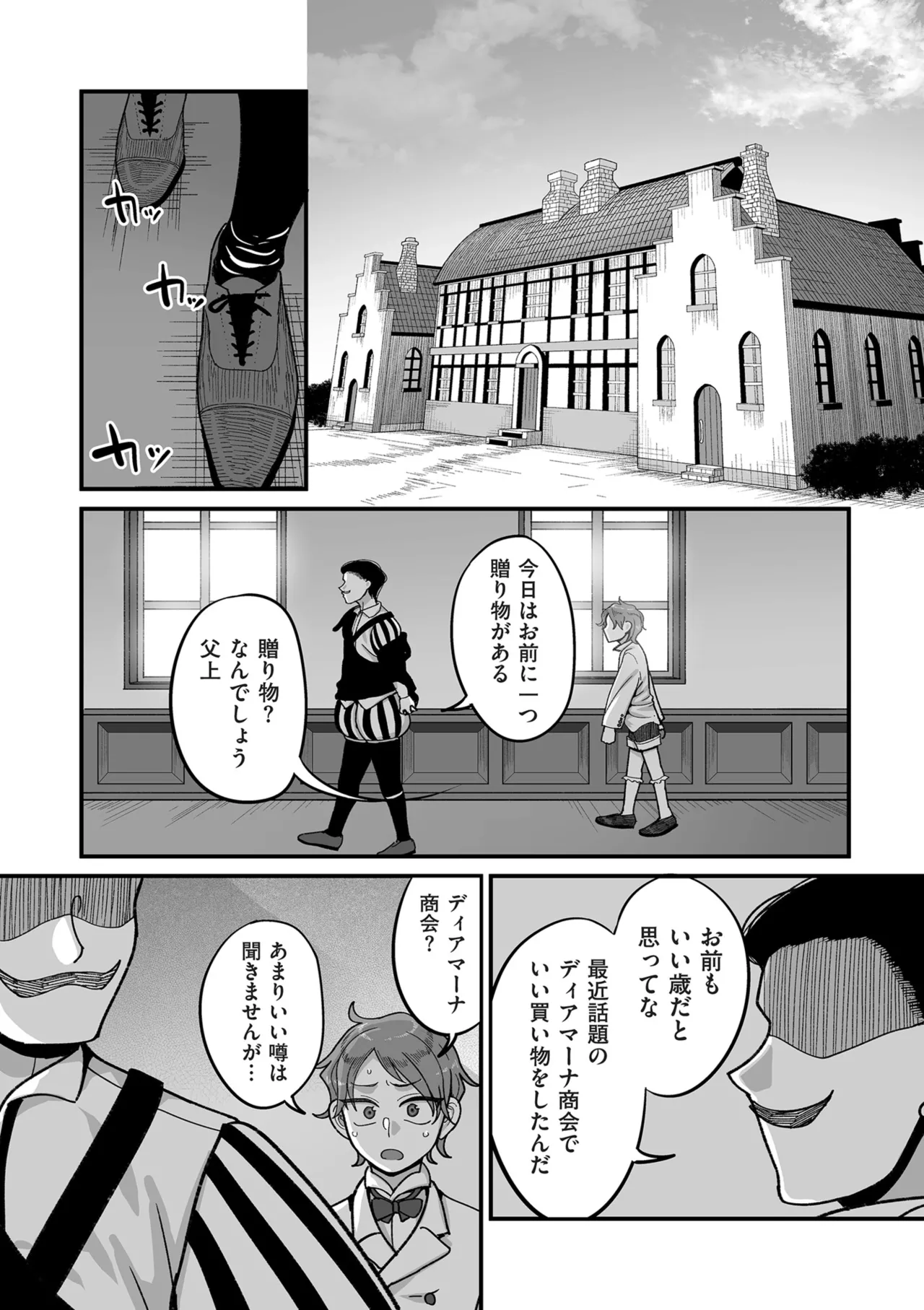 限界熟女エルフ専用! 男娼デリバリーサービス!! Page.172