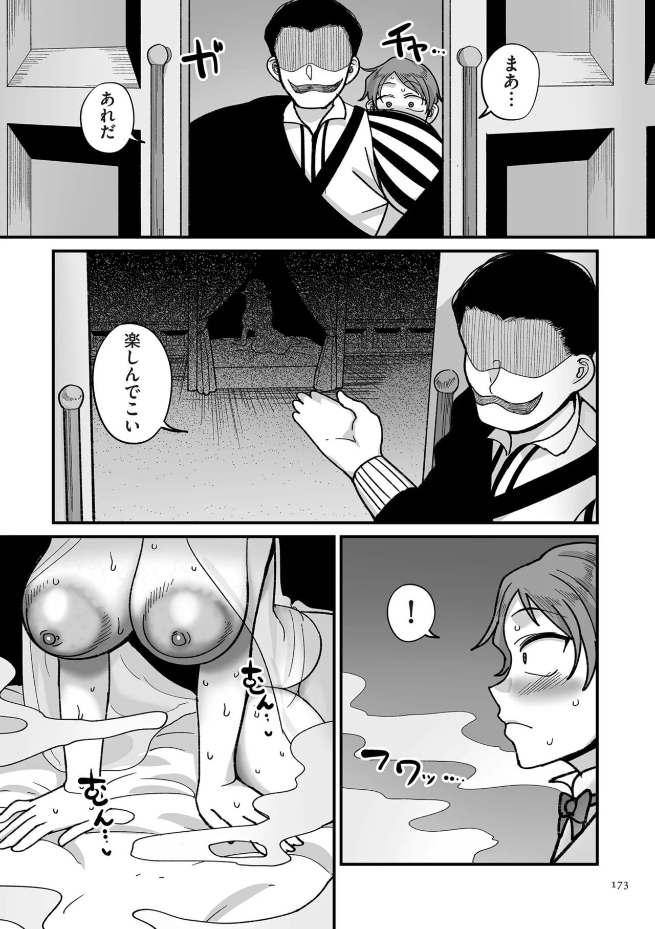 限界熟女エルフ専用! 男娼デリバリーサービス!! Page.173