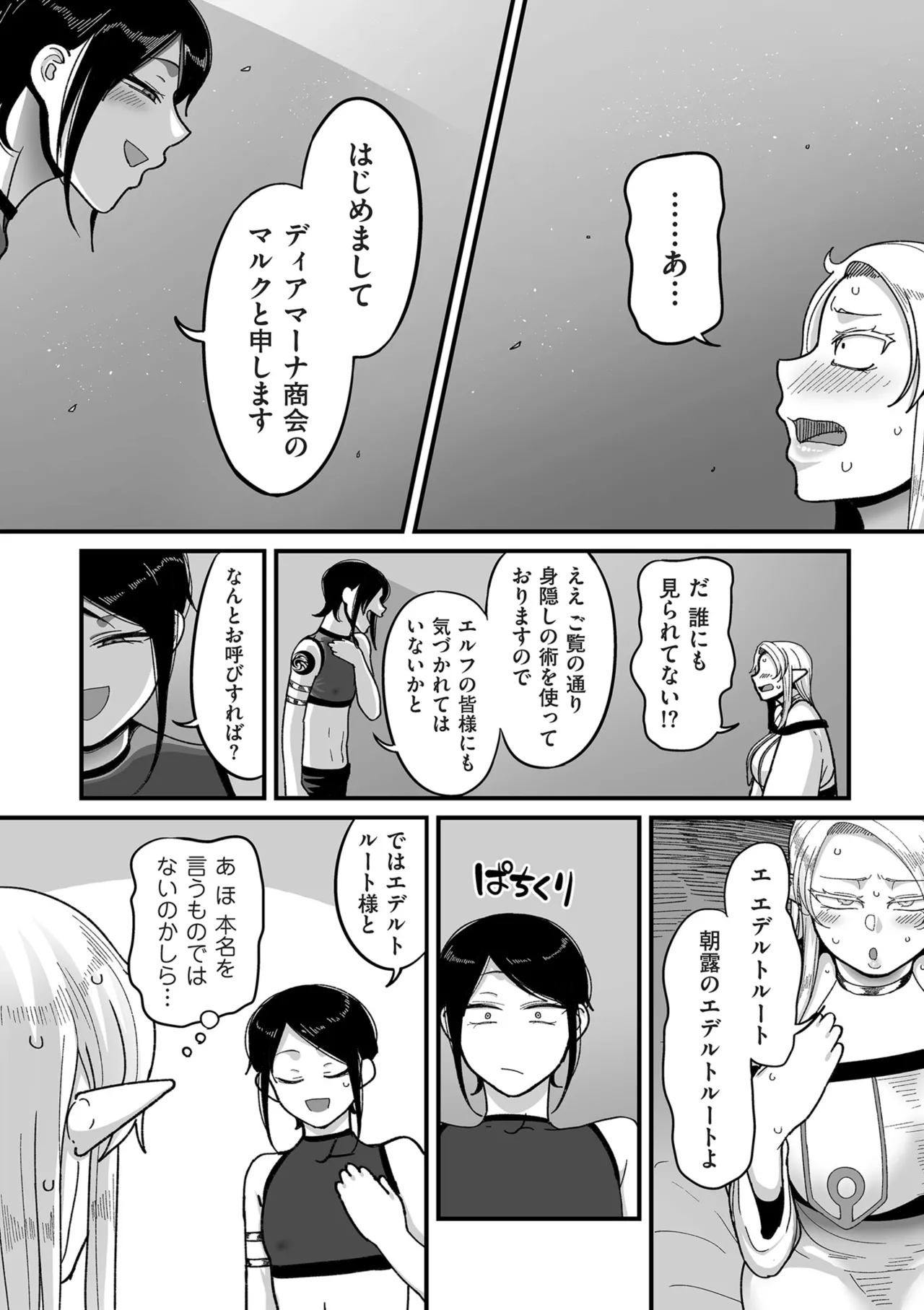 限界熟女エルフ専用! 男娼デリバリーサービス!! Page.18