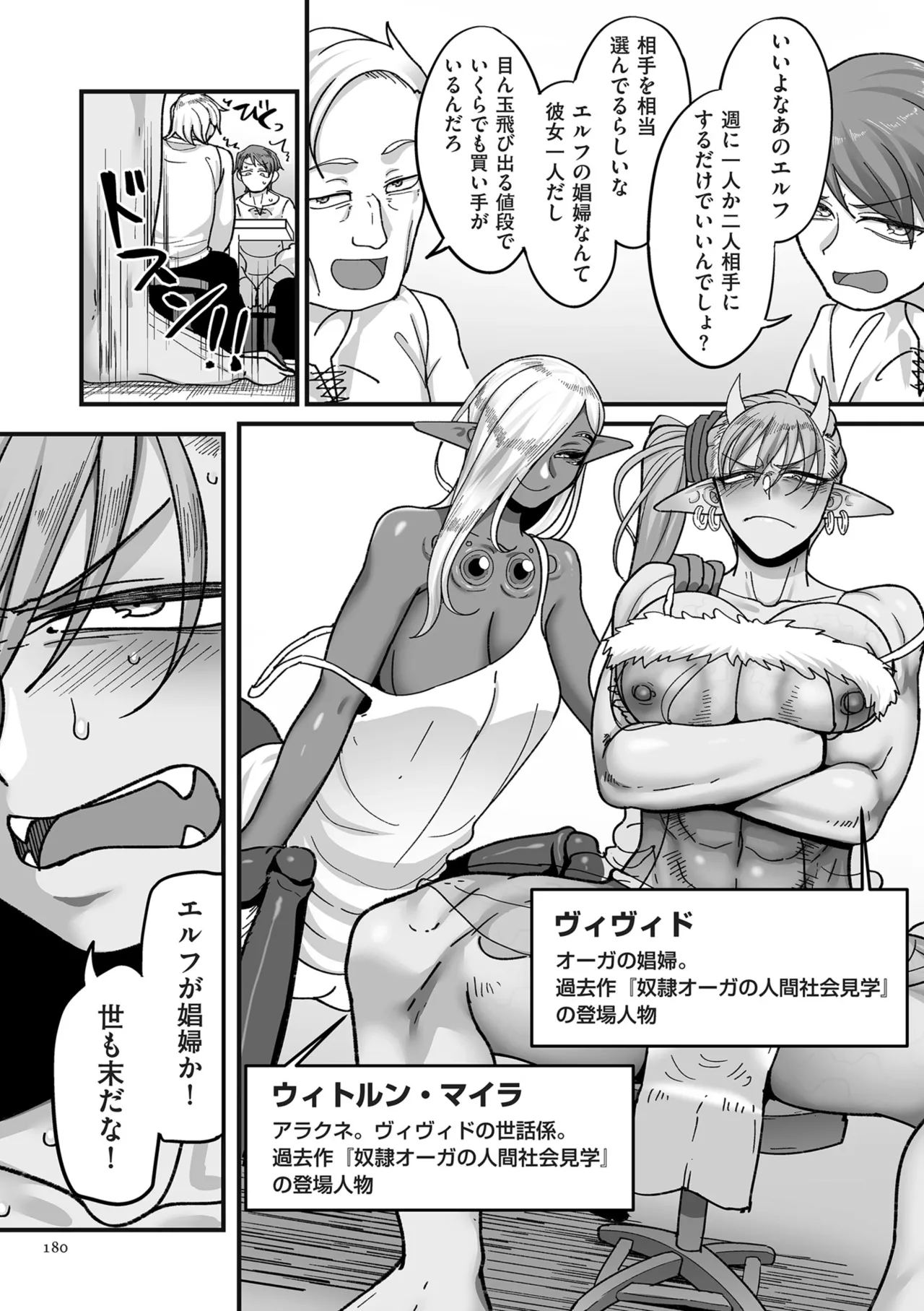 限界熟女エルフ専用! 男娼デリバリーサービス!! Page.180