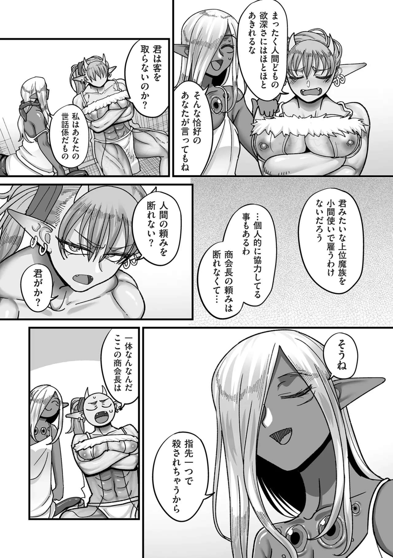 限界熟女エルフ専用! 男娼デリバリーサービス!! Page.181
