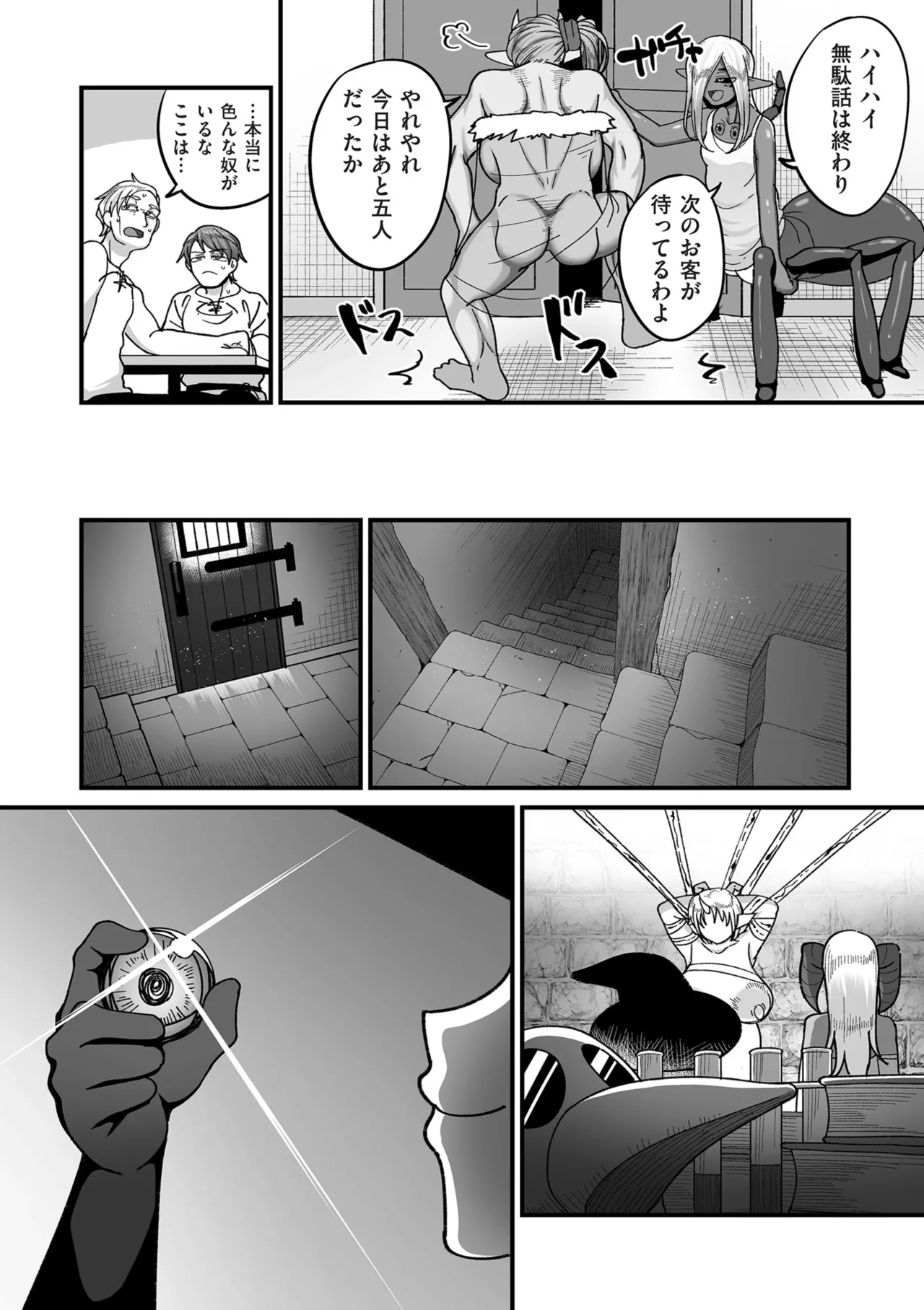 限界熟女エルフ専用! 男娼デリバリーサービス!! Page.182