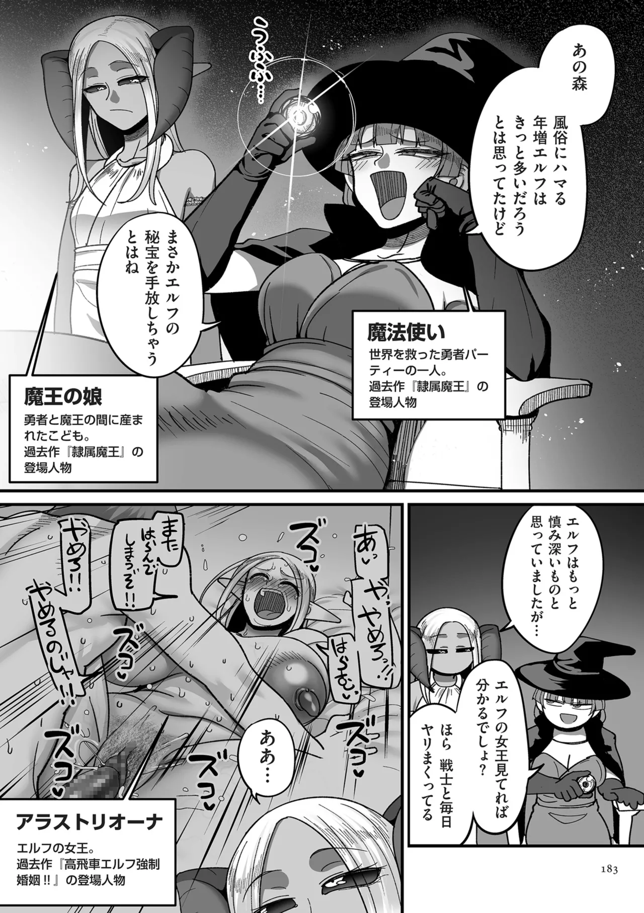 限界熟女エルフ専用! 男娼デリバリーサービス!! Page.183