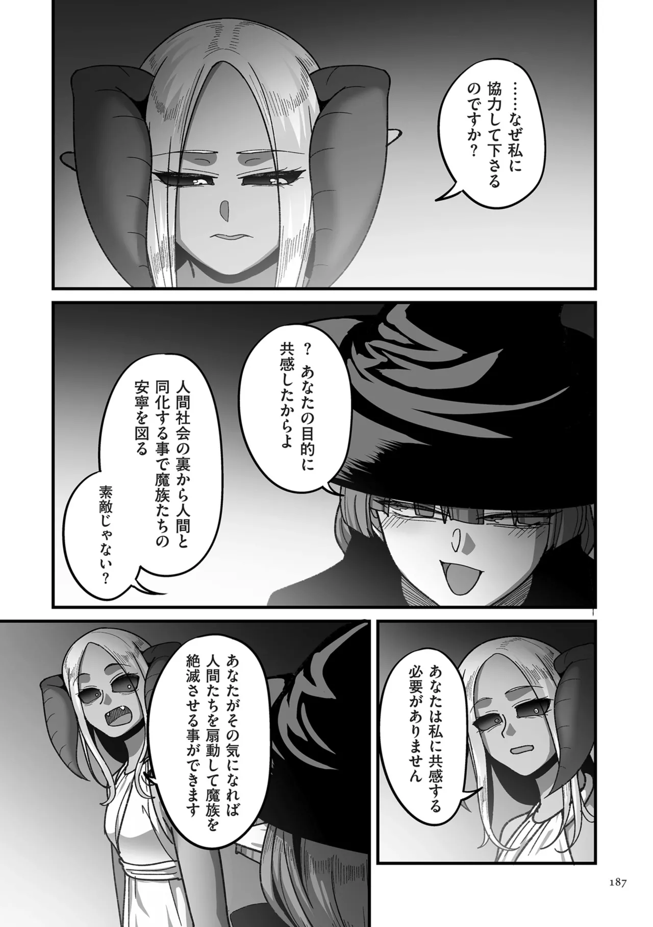 限界熟女エルフ専用! 男娼デリバリーサービス!! Page.187