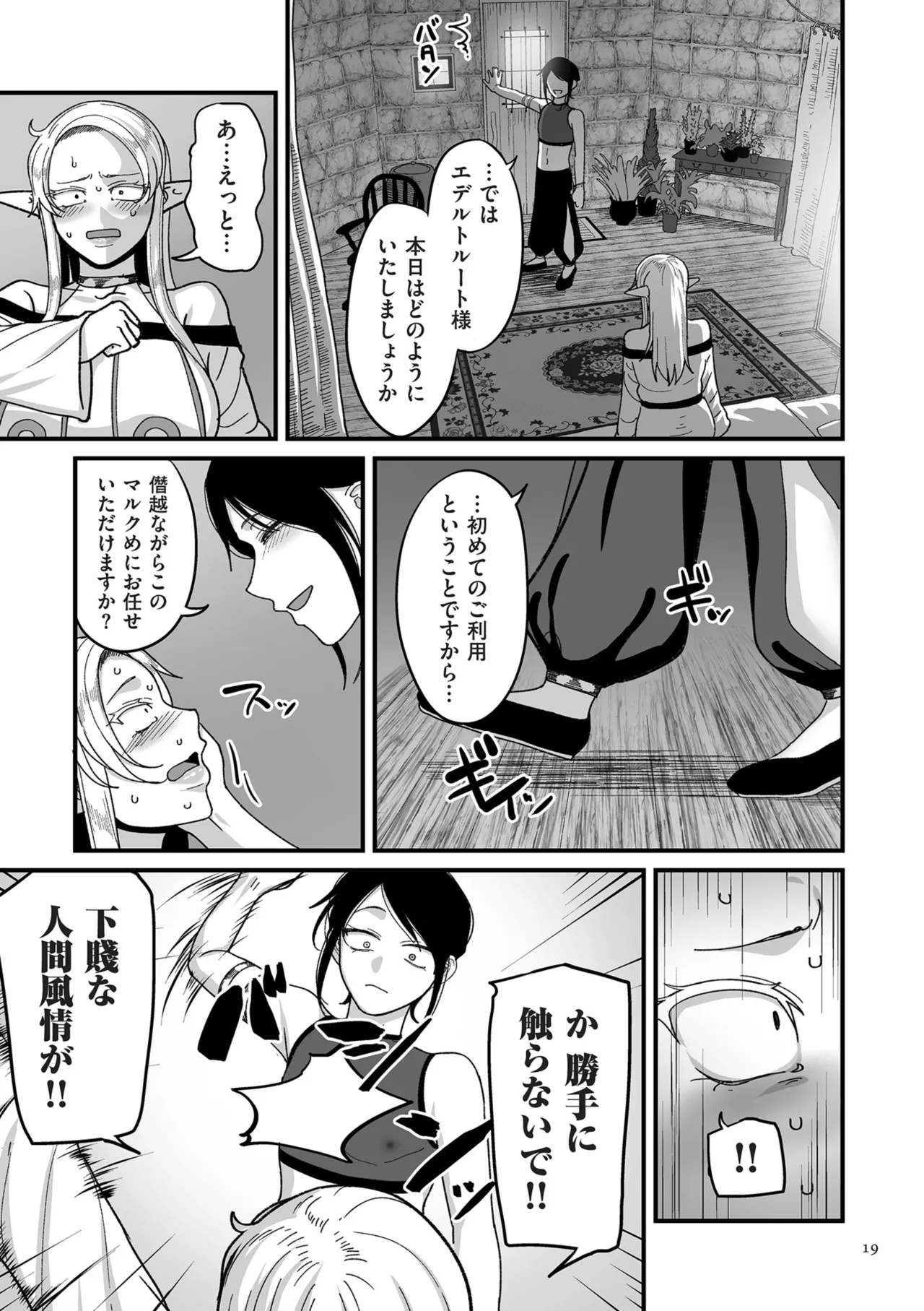 限界熟女エルフ専用! 男娼デリバリーサービス!! Page.19