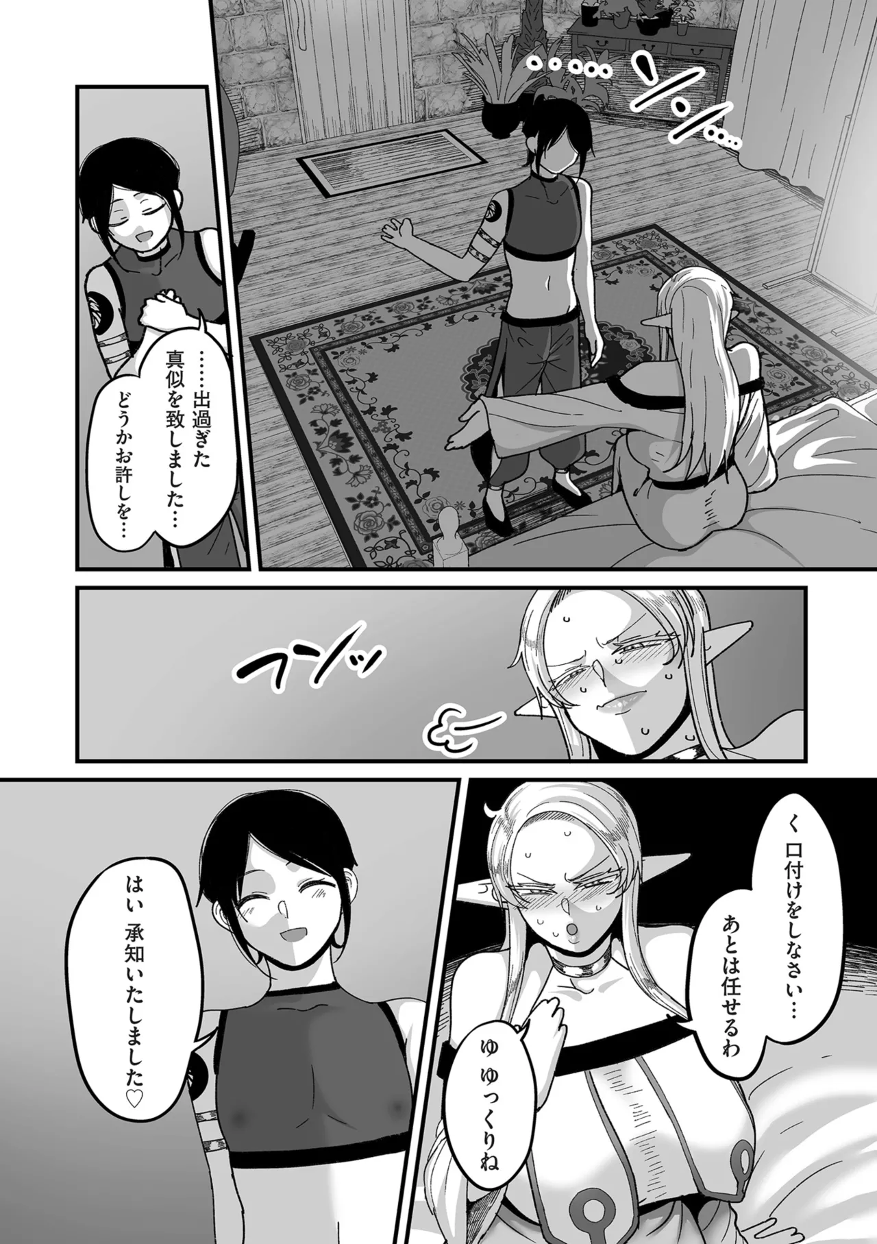 限界熟女エルフ専用! 男娼デリバリーサービス!! Page.20