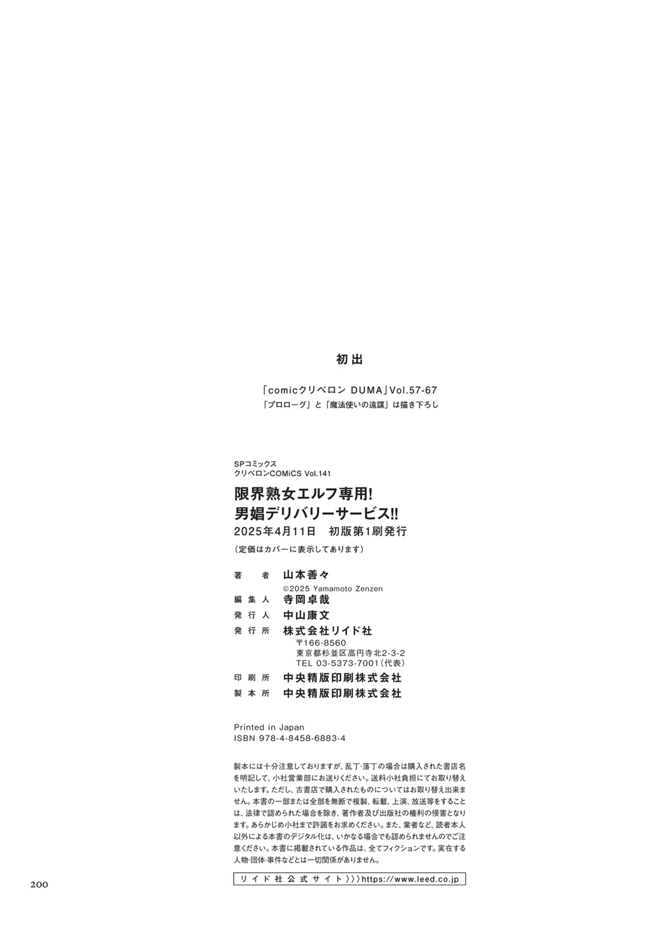 限界熟女エルフ専用! 男娼デリバリーサービス!! Page.200