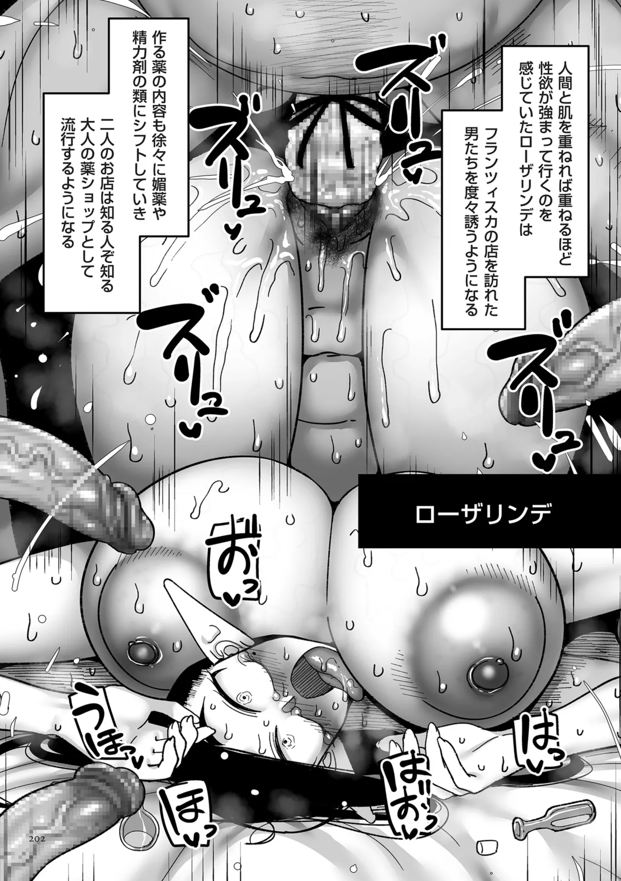 限界熟女エルフ専用! 男娼デリバリーサービス!! Page.202