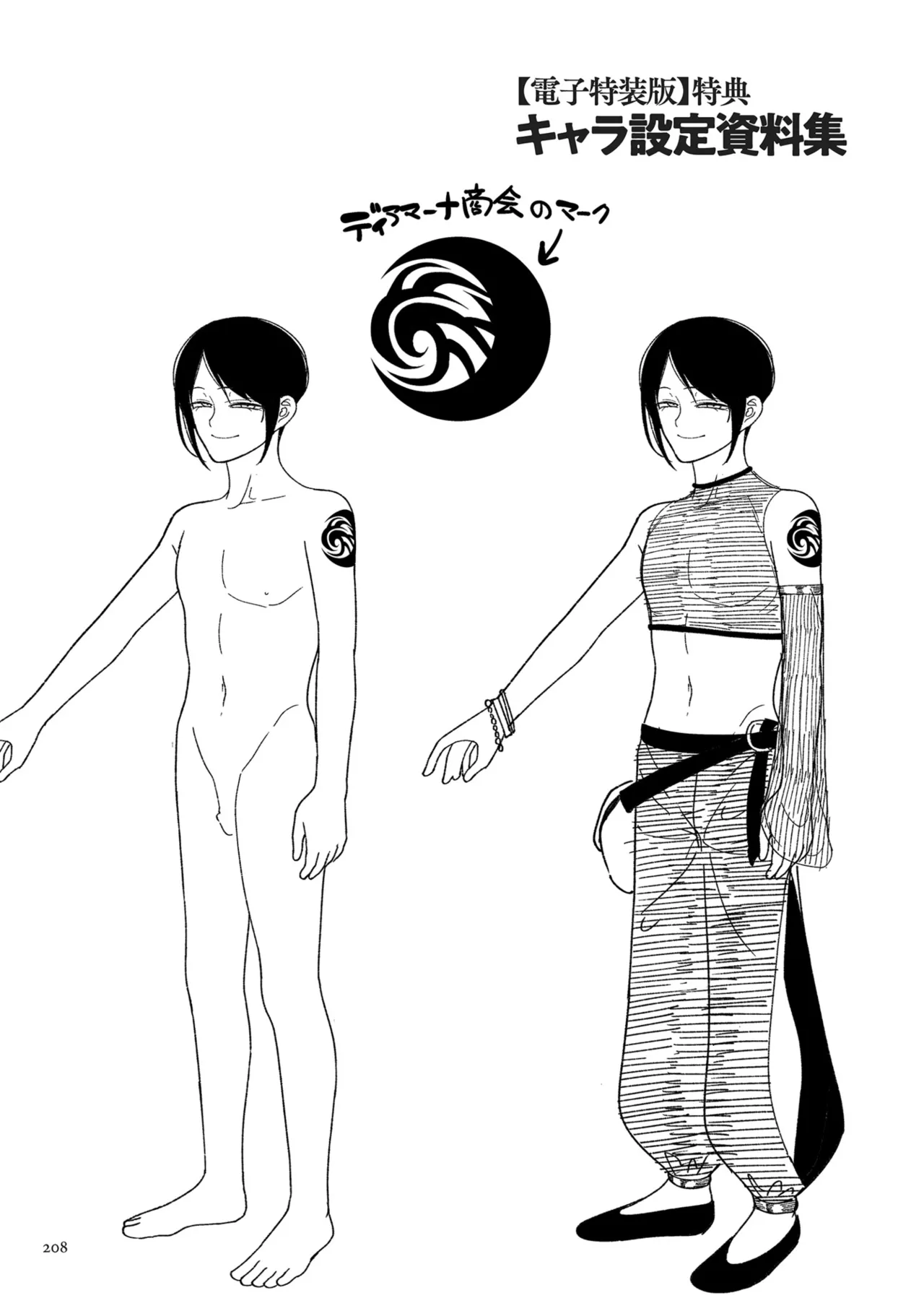 限界熟女エルフ専用! 男娼デリバリーサービス!! Page.208