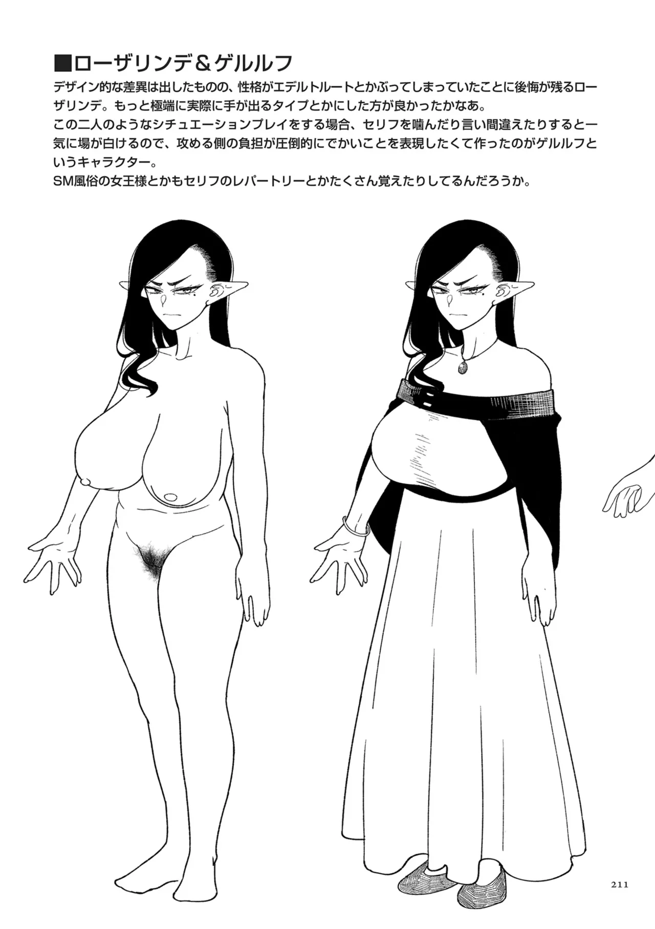 限界熟女エルフ専用! 男娼デリバリーサービス!! Page.211