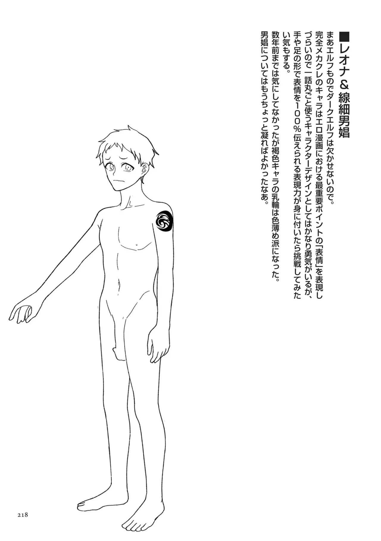 限界熟女エルフ専用! 男娼デリバリーサービス!! Page.218